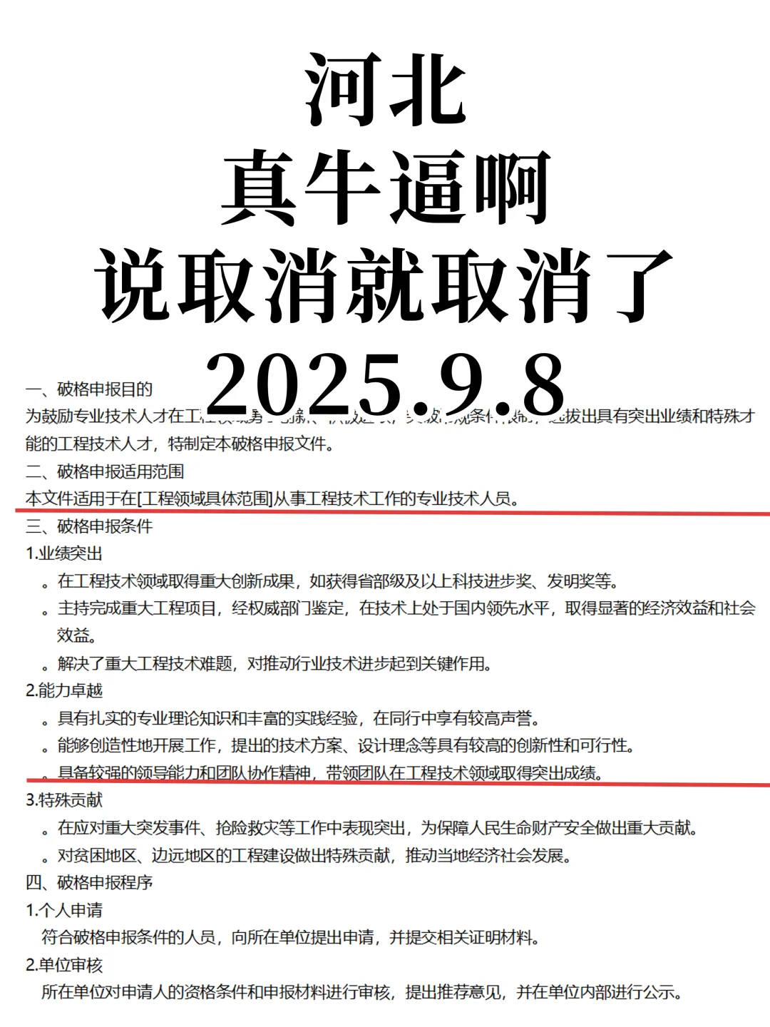 河北太牛了🐮！取消了！