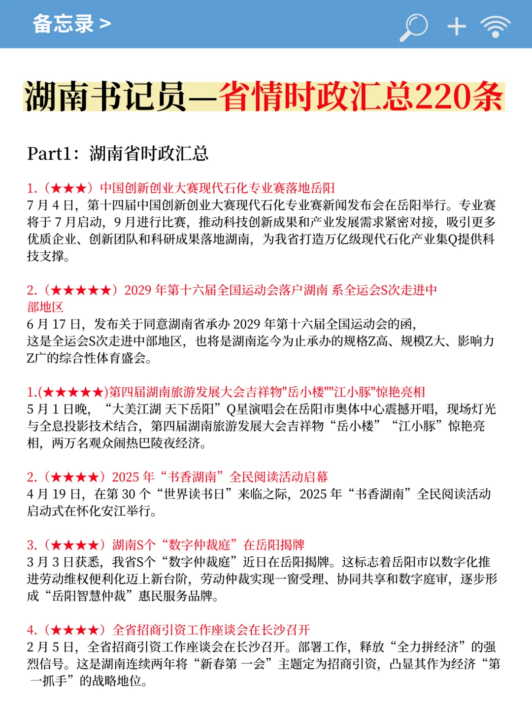 别裸考！9.21湖南法院书记员，无非这16页！