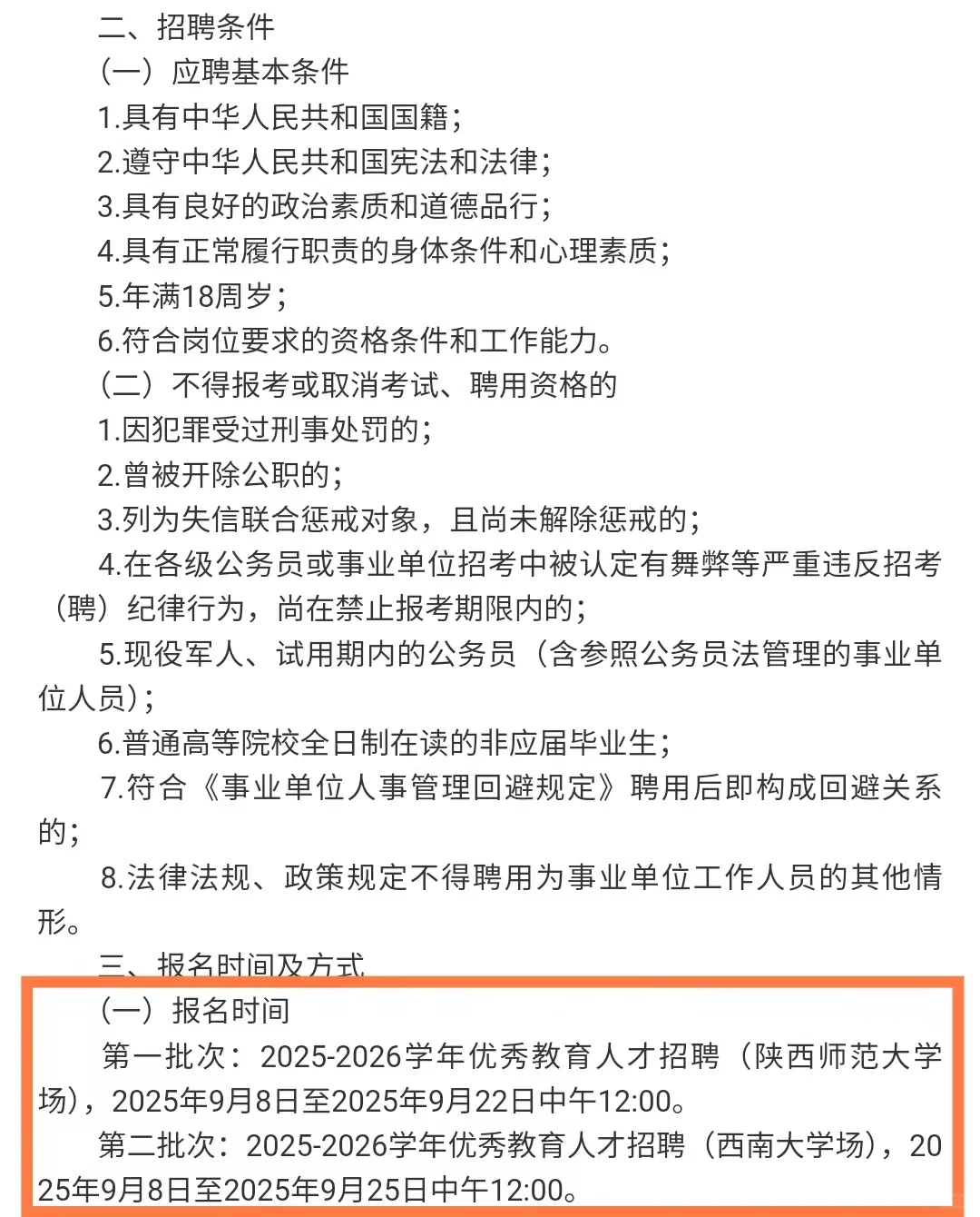 25-26福州台江优秀教育人才专场招聘! 有编