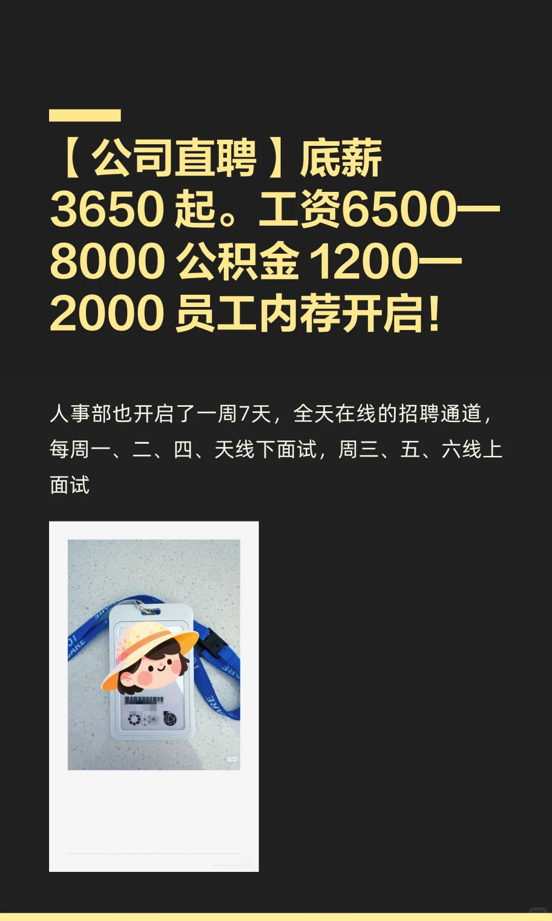 【公司直聘】底薪 3650 起。工资6500—8000
