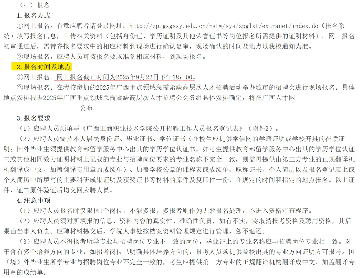 广西工商职业技术学院人才招聘