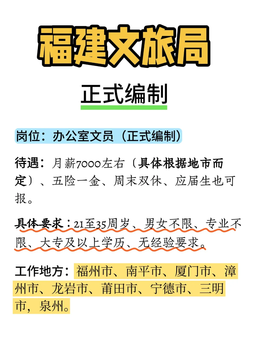 福建文旅编制扩招了，35岁以下大专可报
