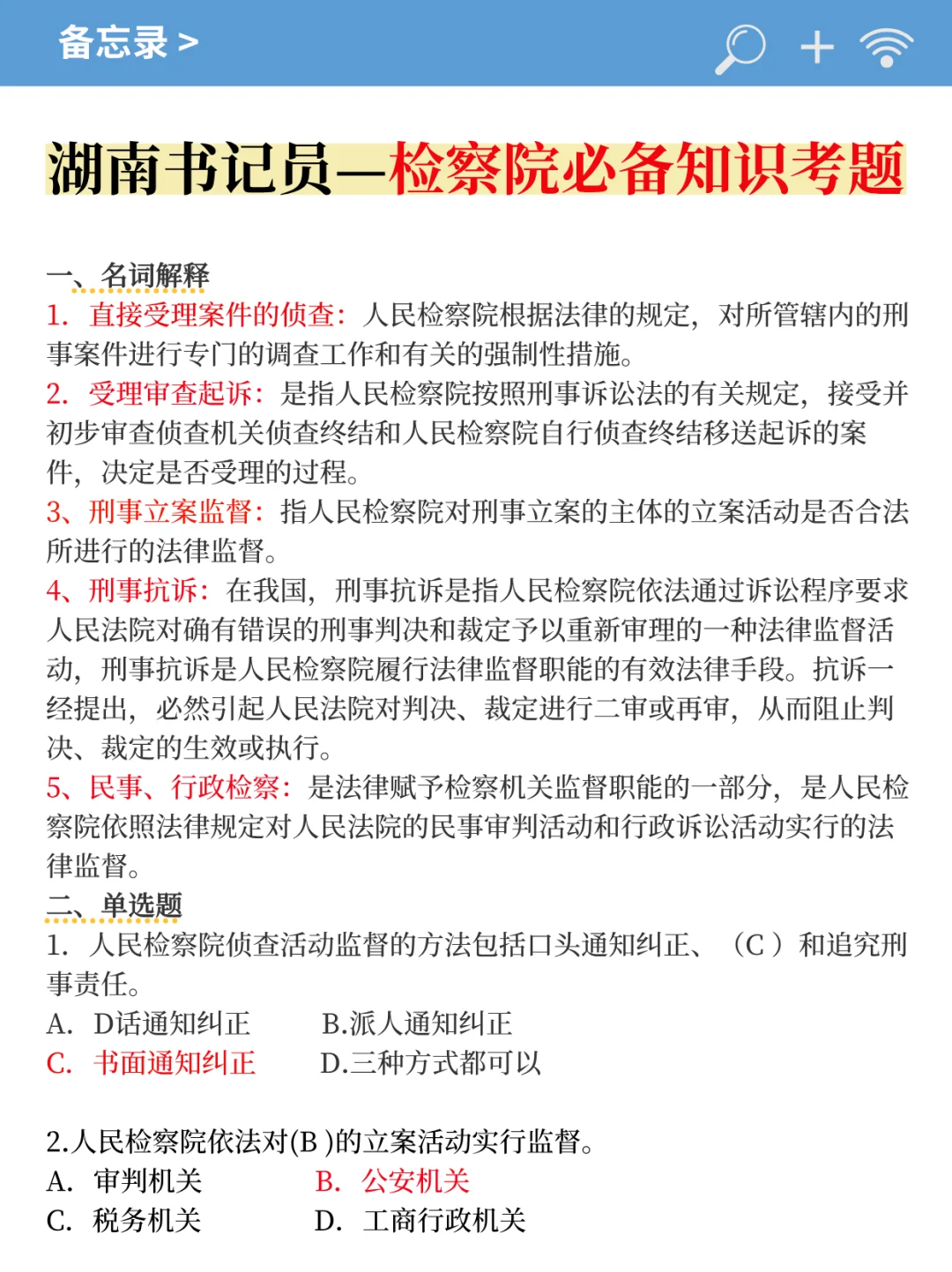 别裸考！9.21湖南法院书记员，无非这16页！