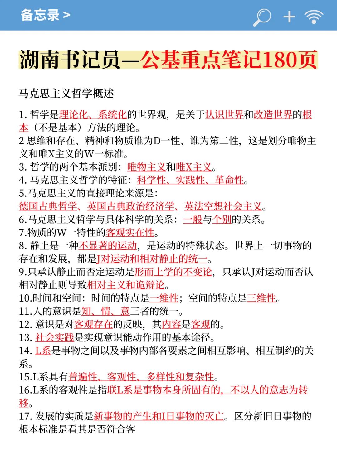 别裸考！9.21湖南法院书记员，无非这16页！
