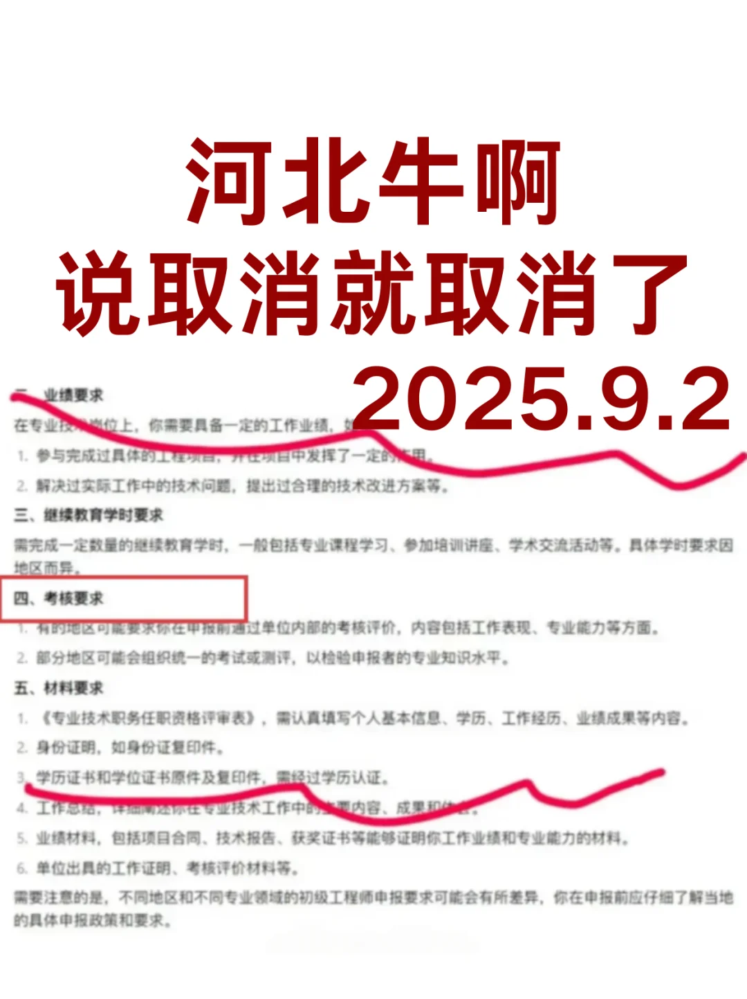 河北也说取消就取消了...