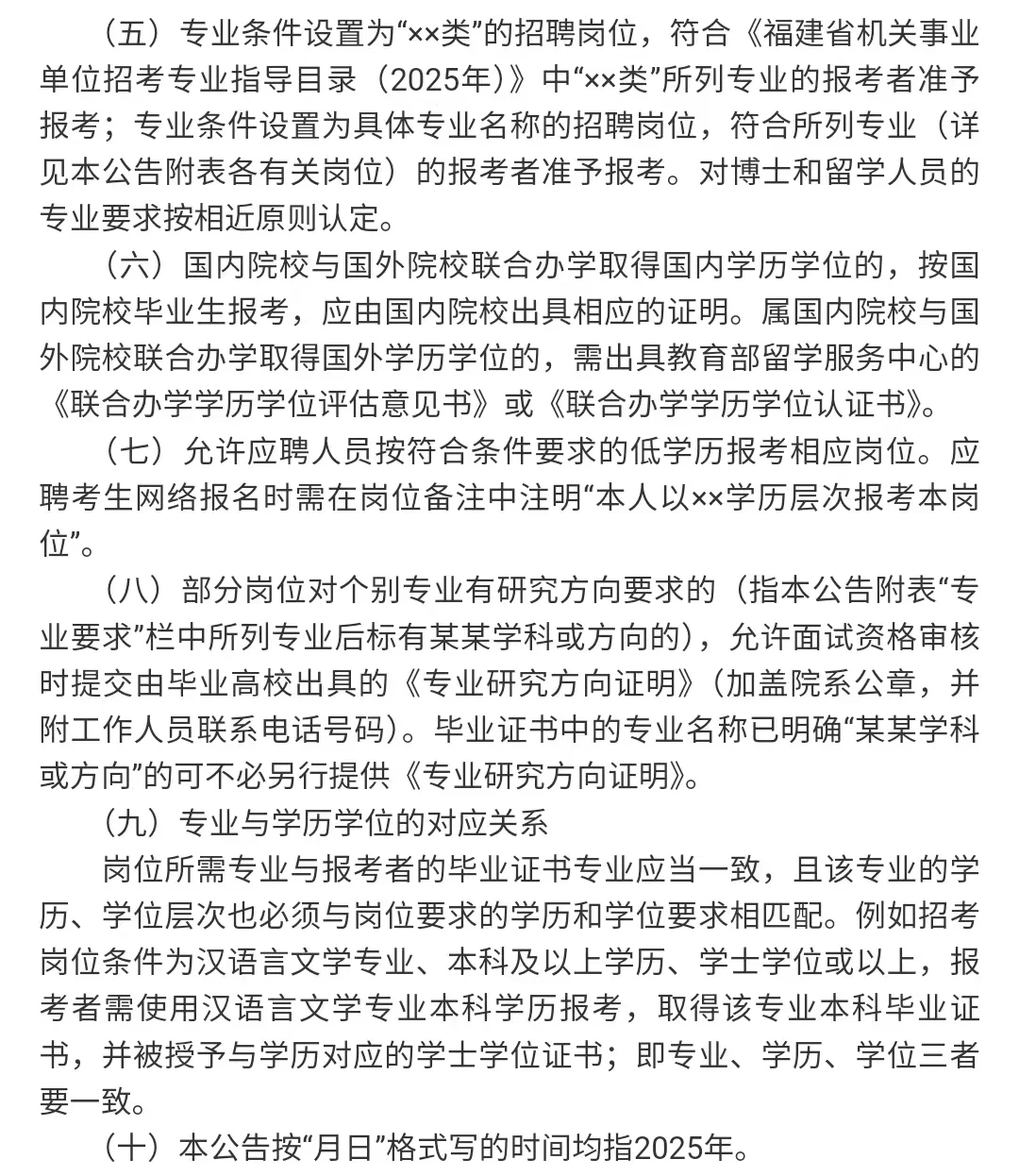25-26福州台江优秀教育人才专场招聘! 有编