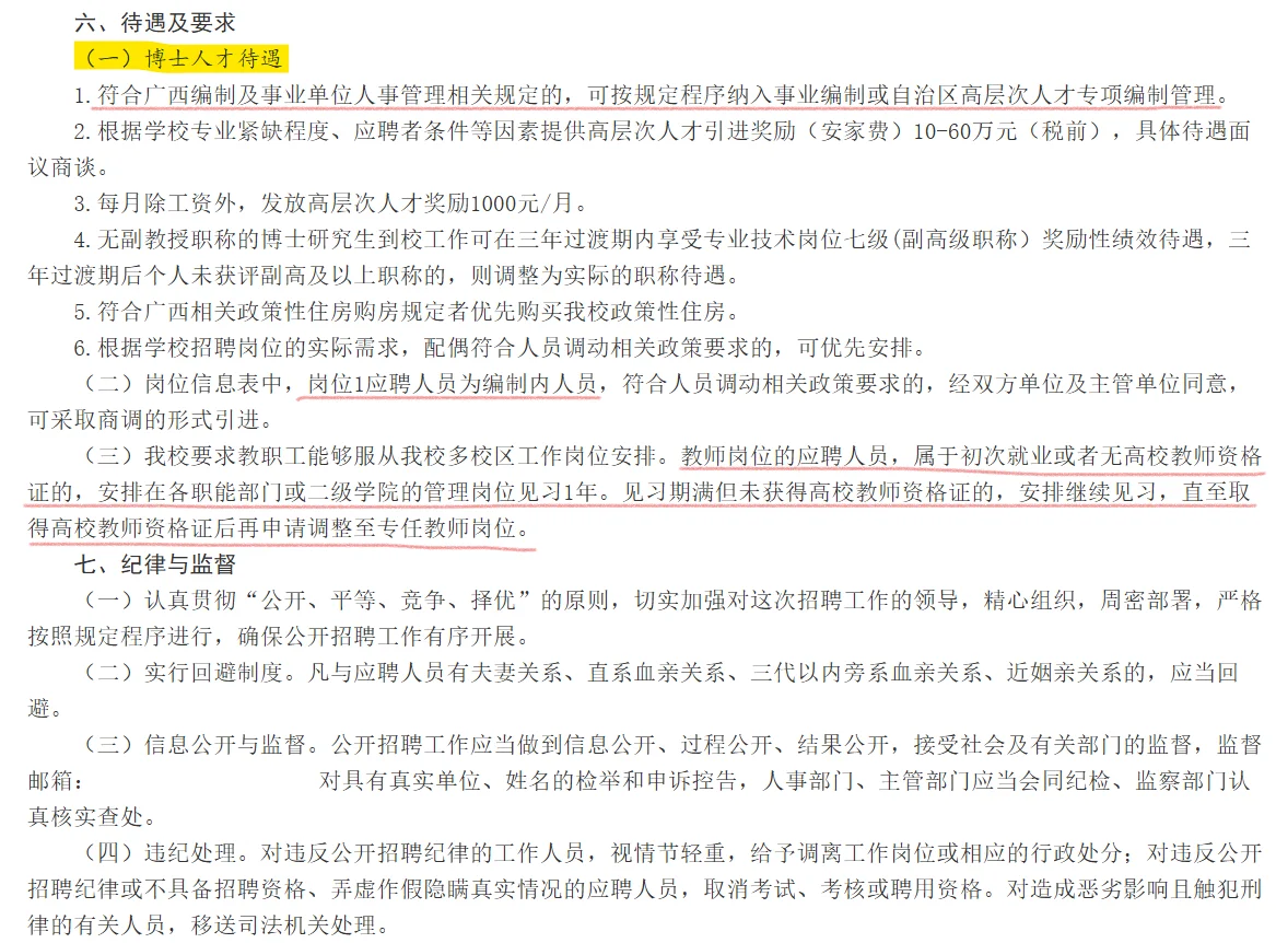 广西工商职业技术学院人才招聘