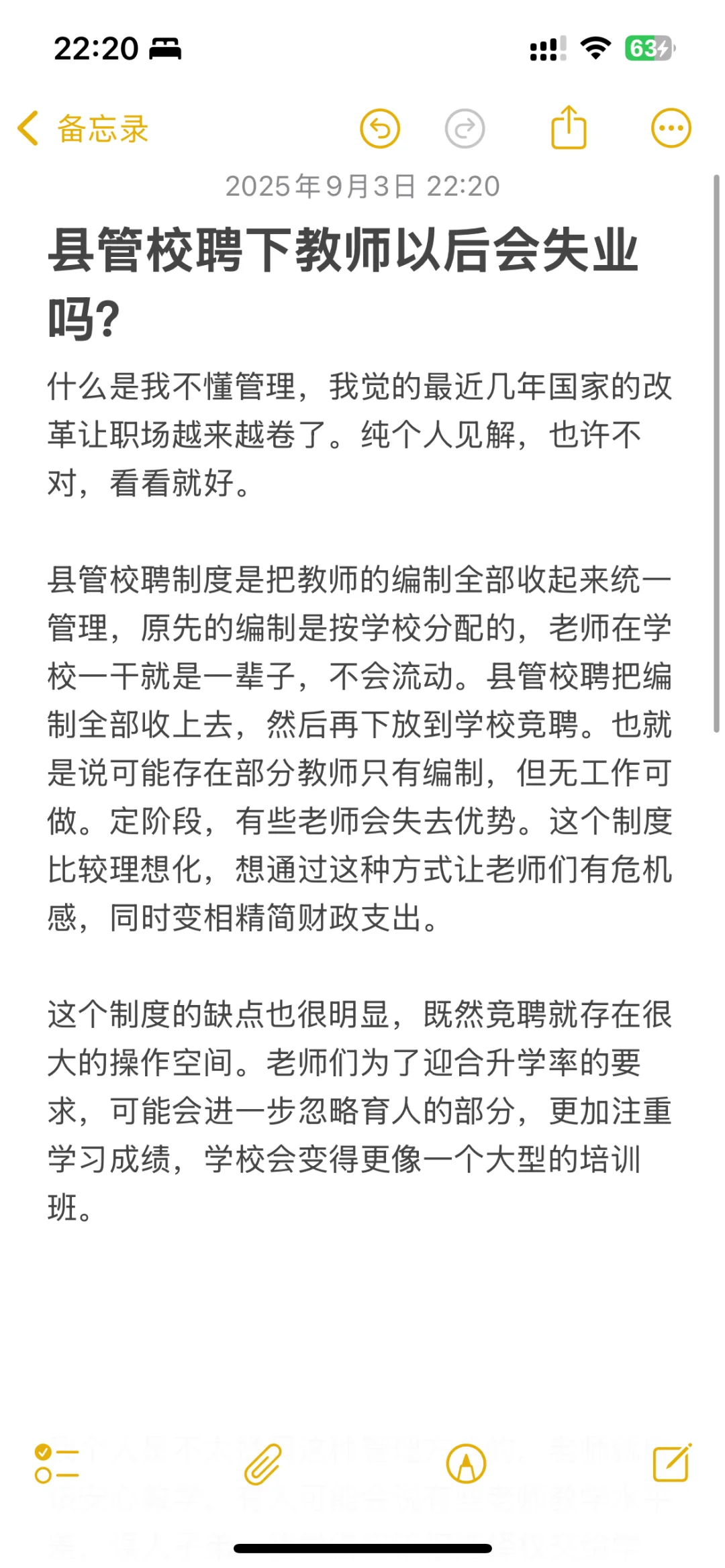 县管校聘下老师面临失业