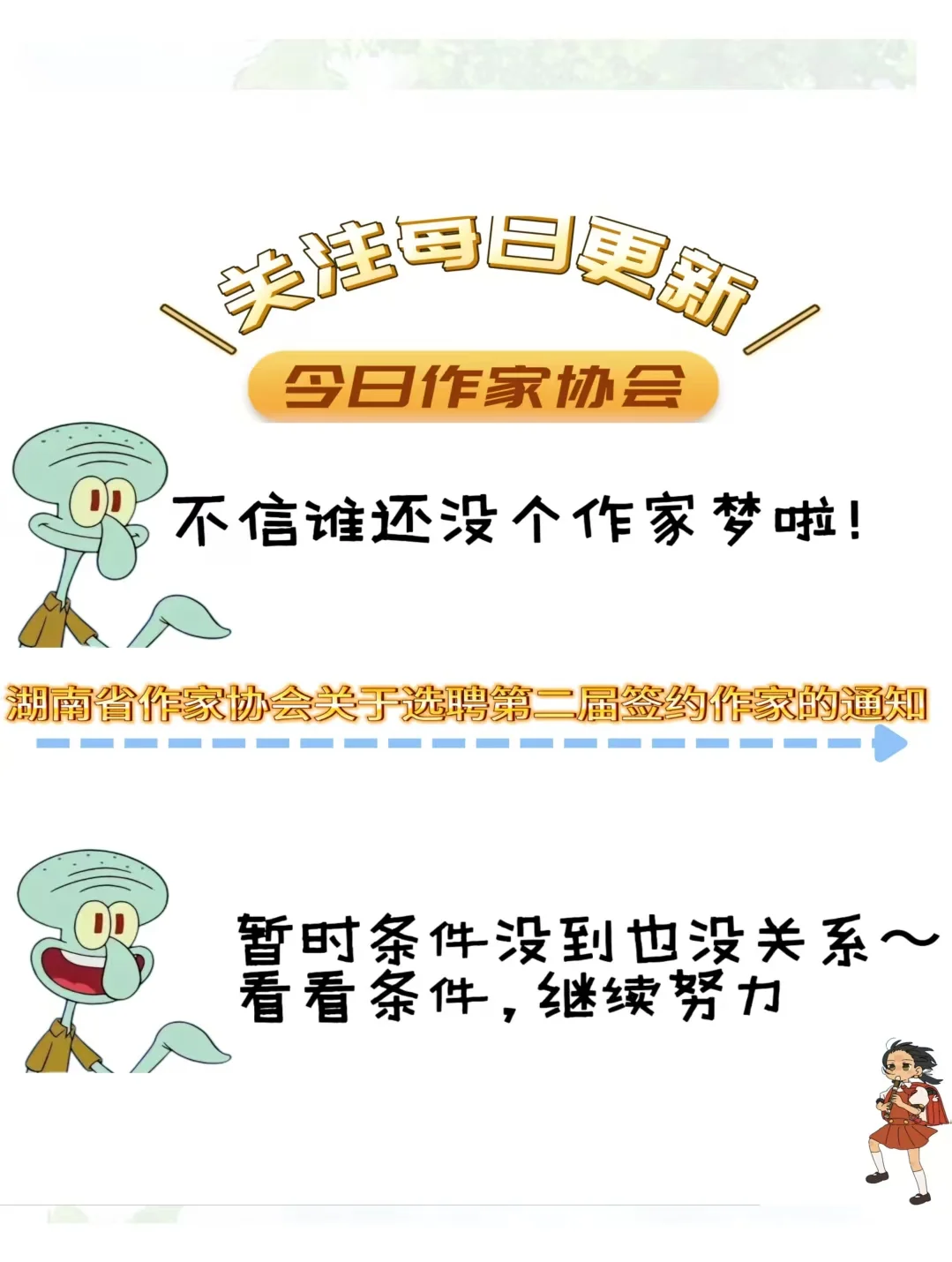 湖南省作家协会选聘第二届签约作家通知