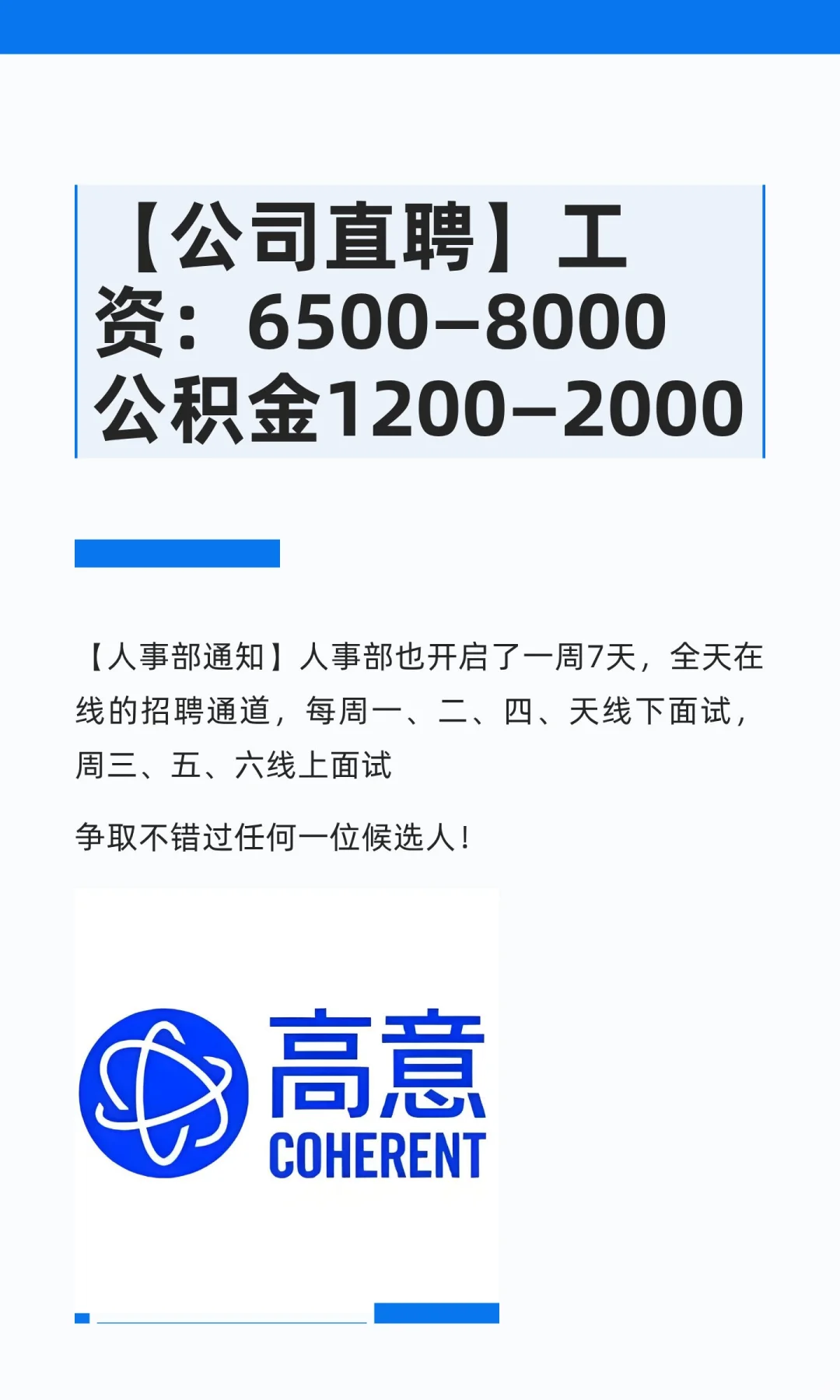 【公司直聘】工资：6500—8000 公积金12