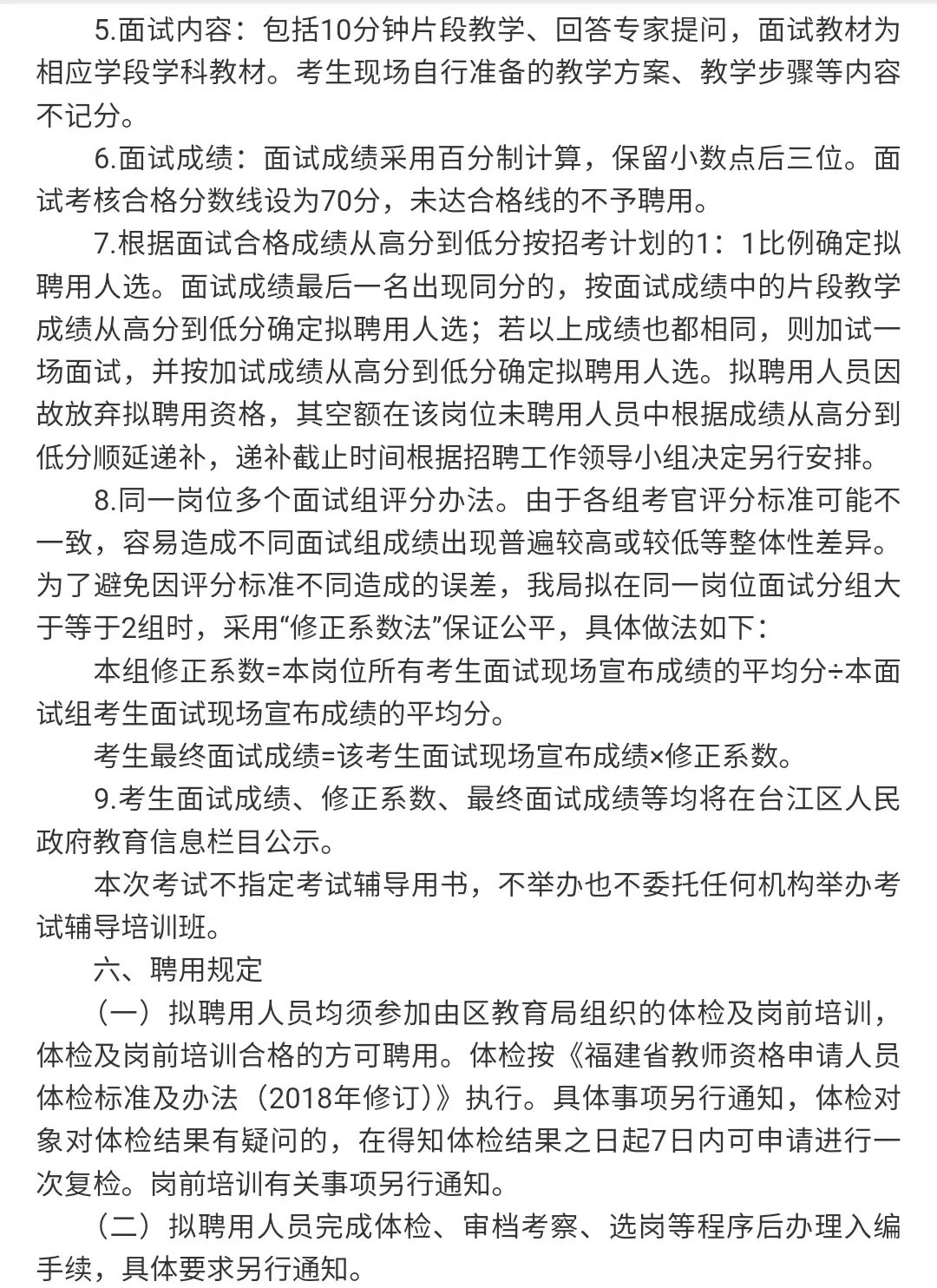 25-26福州台江优秀教育人才专场招聘! 有编