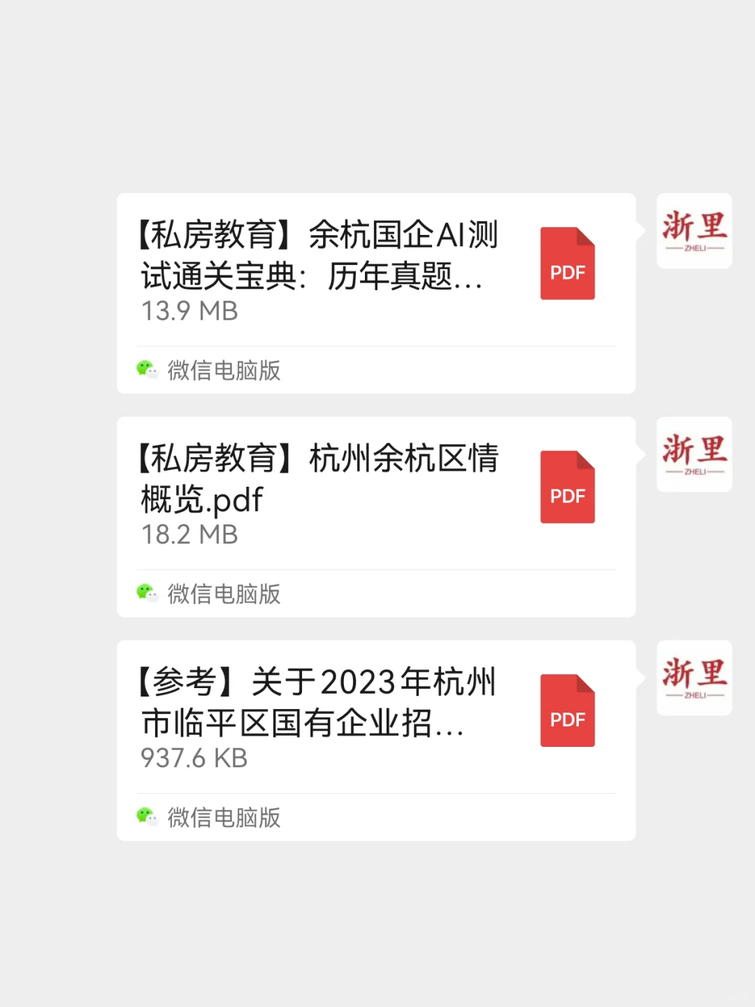 杭州余杭区国企招聘65人💢附AI面试预测✅