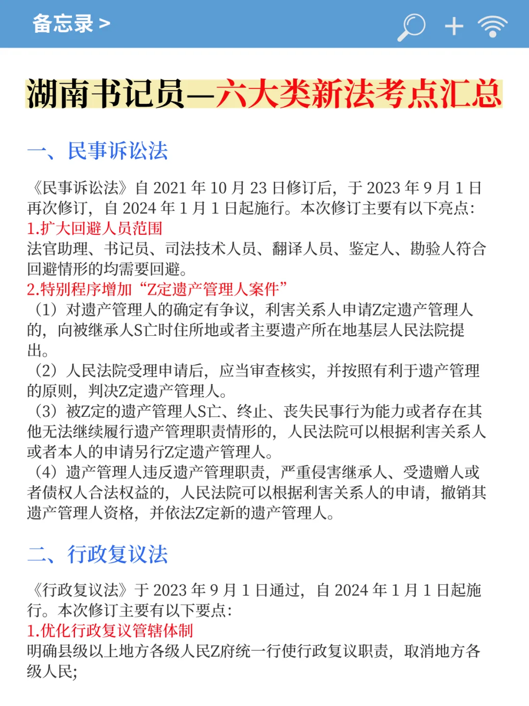 别裸考！9.21湖南法院书记员，无非这16页！
