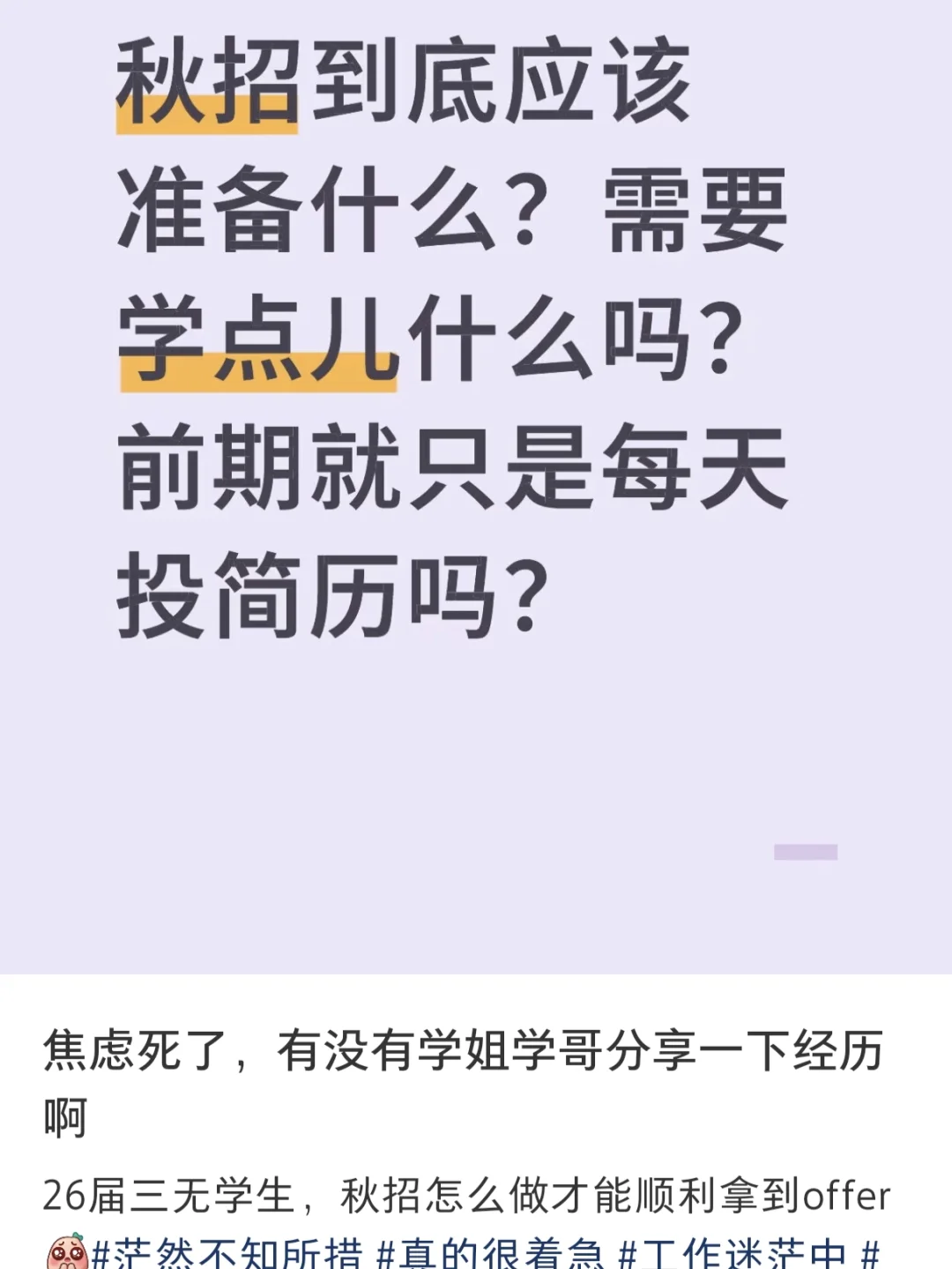 分享下我秋招前都学了啥：