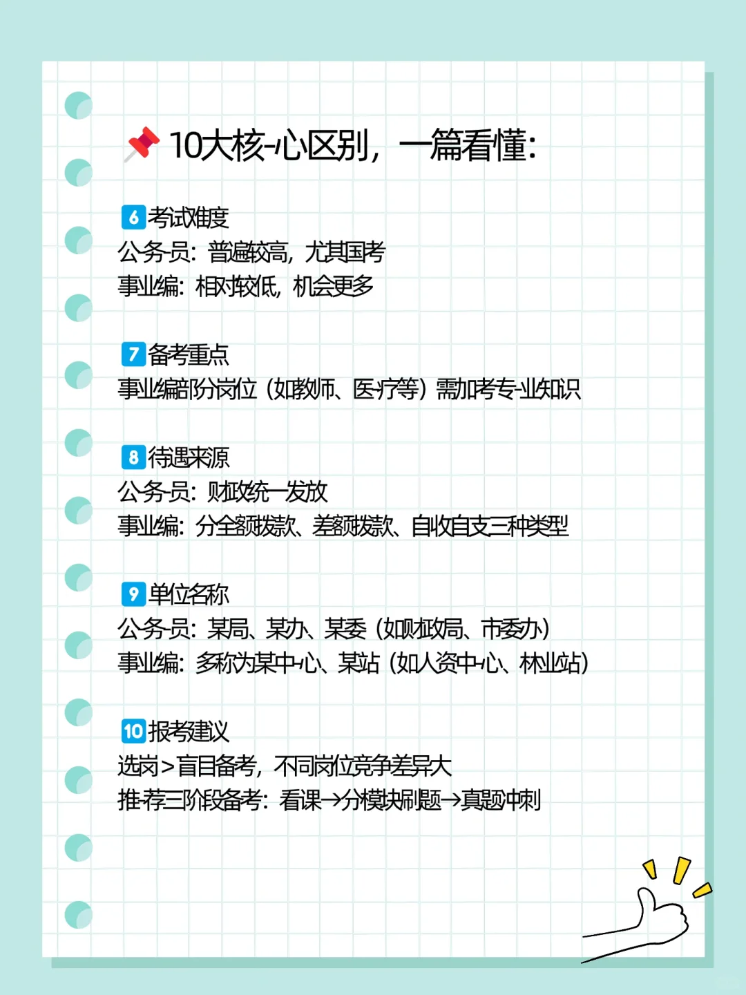 铁饭碗选择指南｜考公🆚考编应该怎么选？