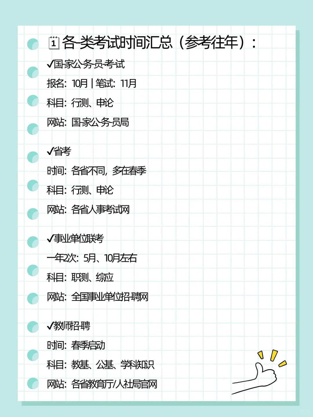 铁饭碗选择指南｜考公🆚考编应该怎么选？