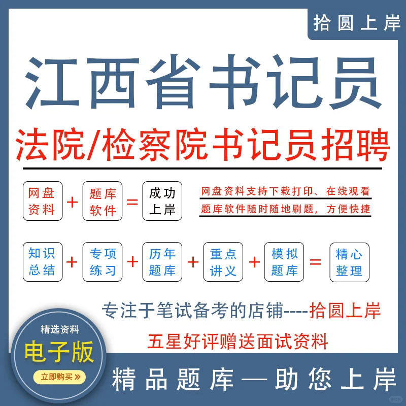 江西省书记员考试资料2025法院检察院聘