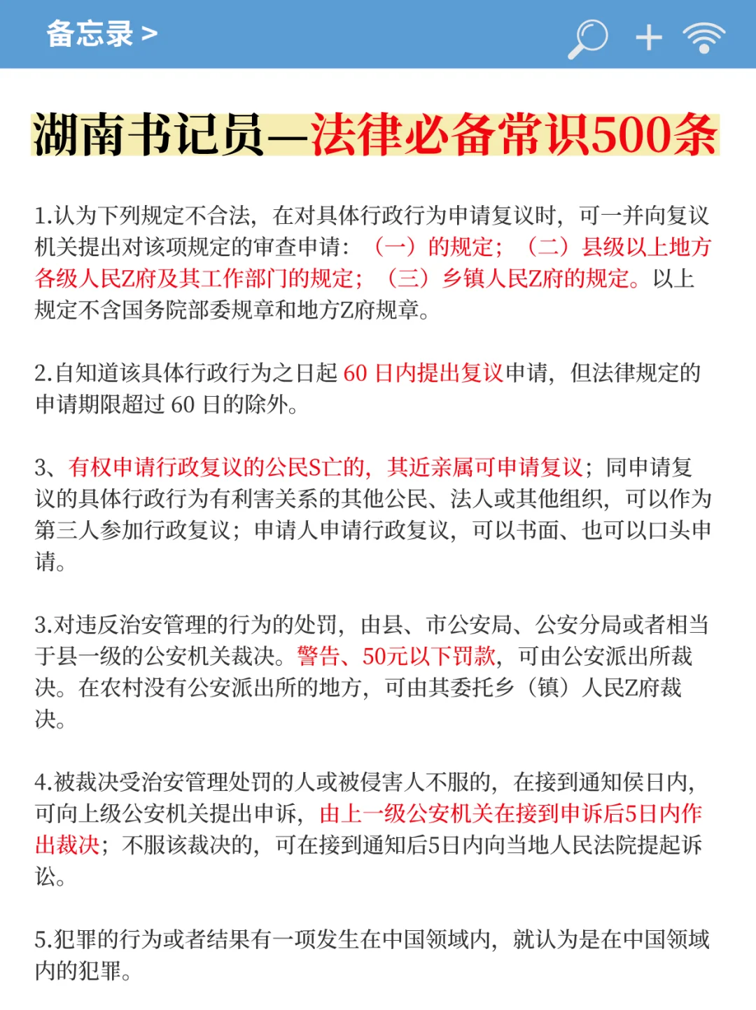 别裸考！9.21湖南法院书记员，无非这16页！