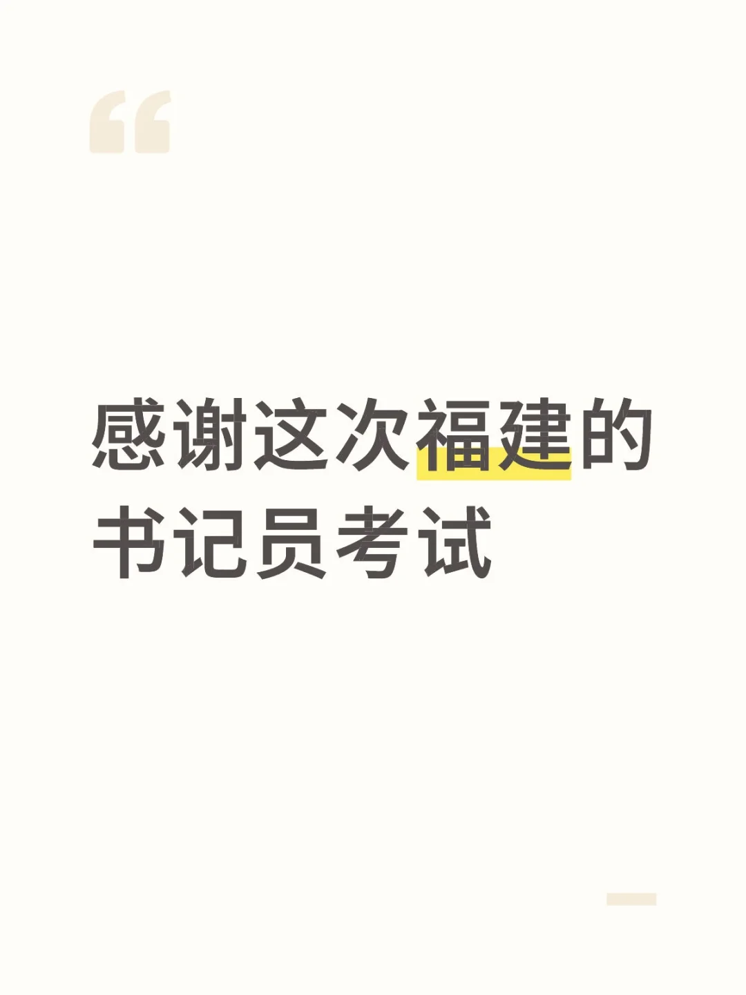 吐槽福建书记员考试要求