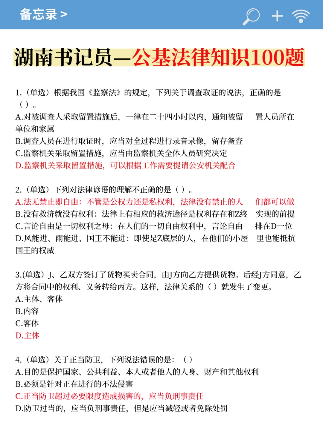 别裸考！9.21湖南法院书记员，无非这16页！