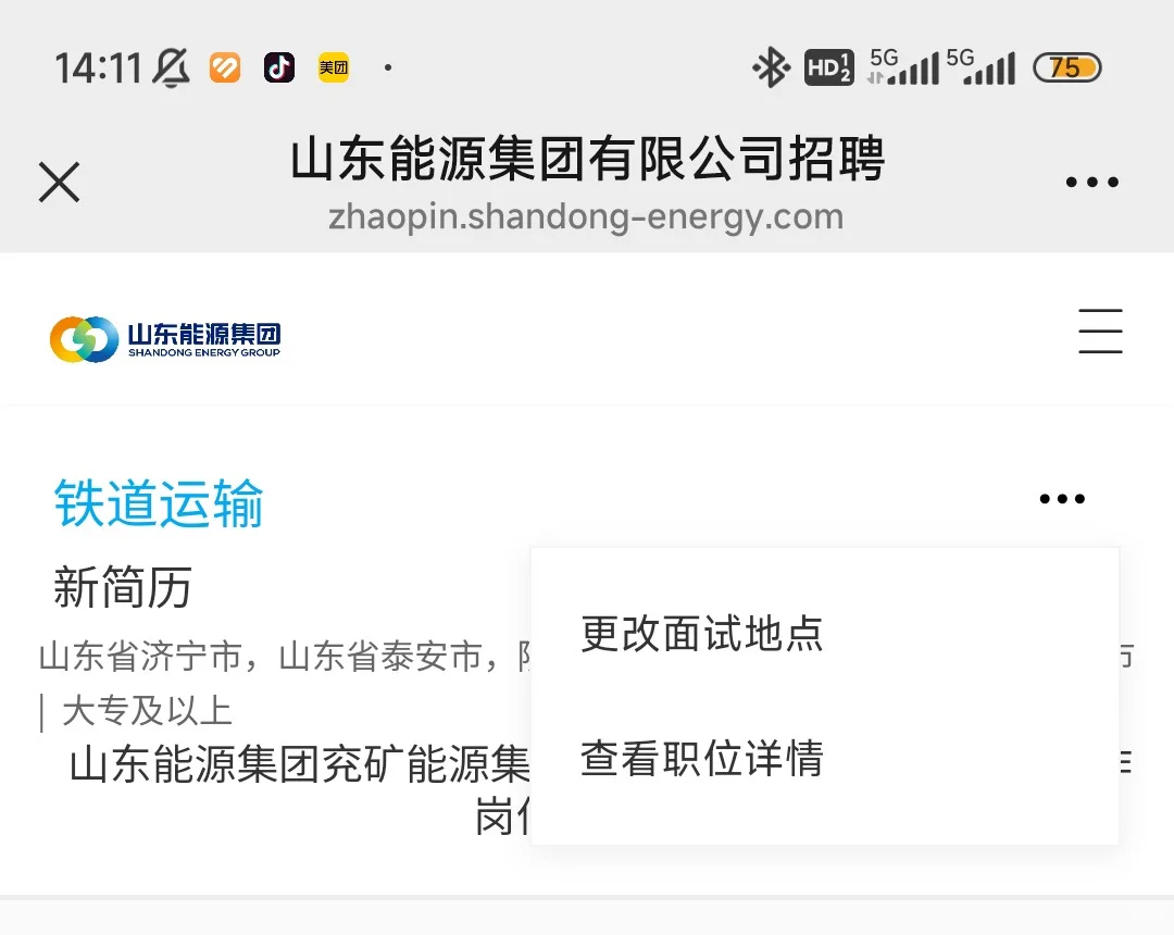 山东能源集团招聘通过