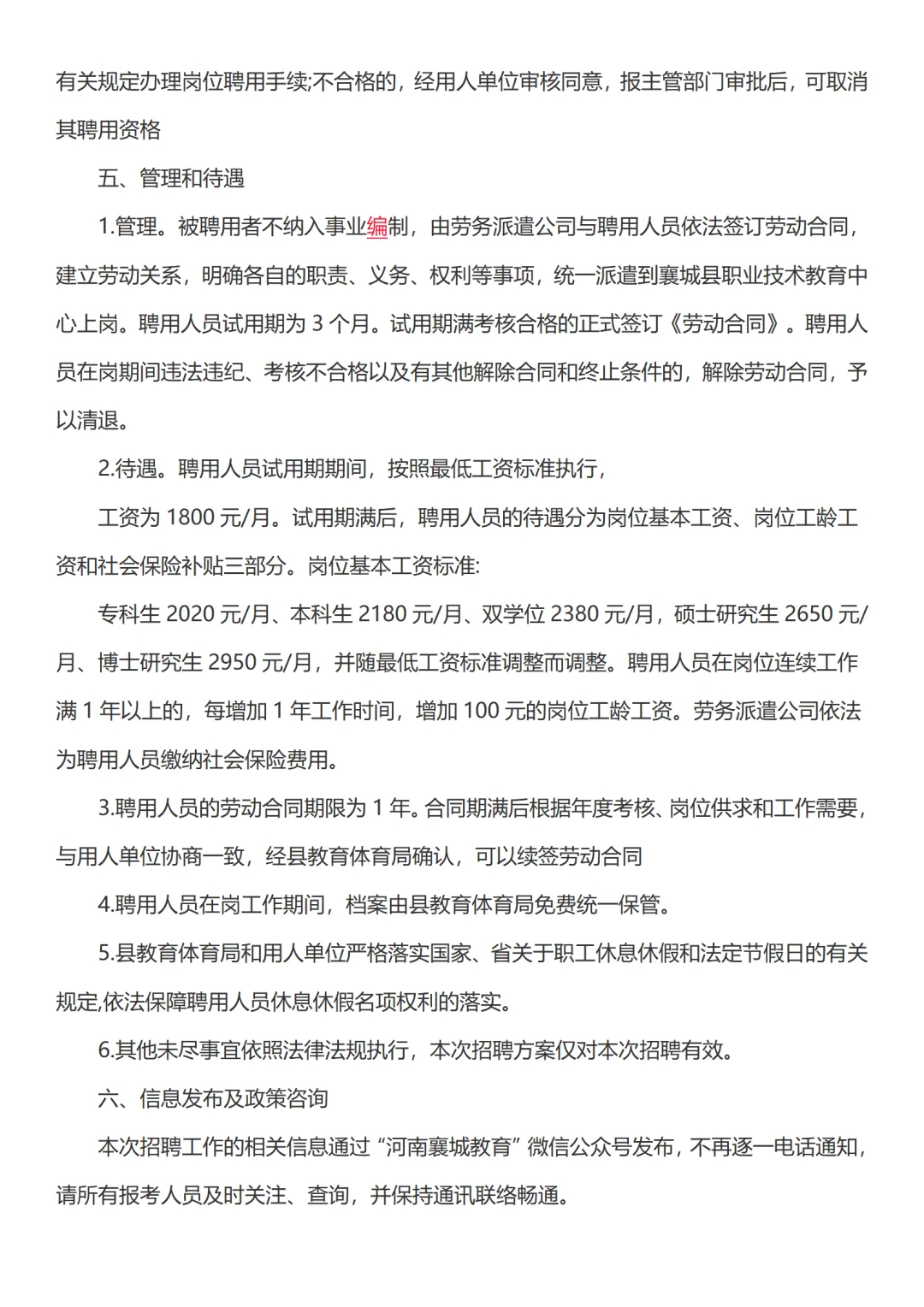 2025许昌襄城县招聘政府购岗教师60名公告