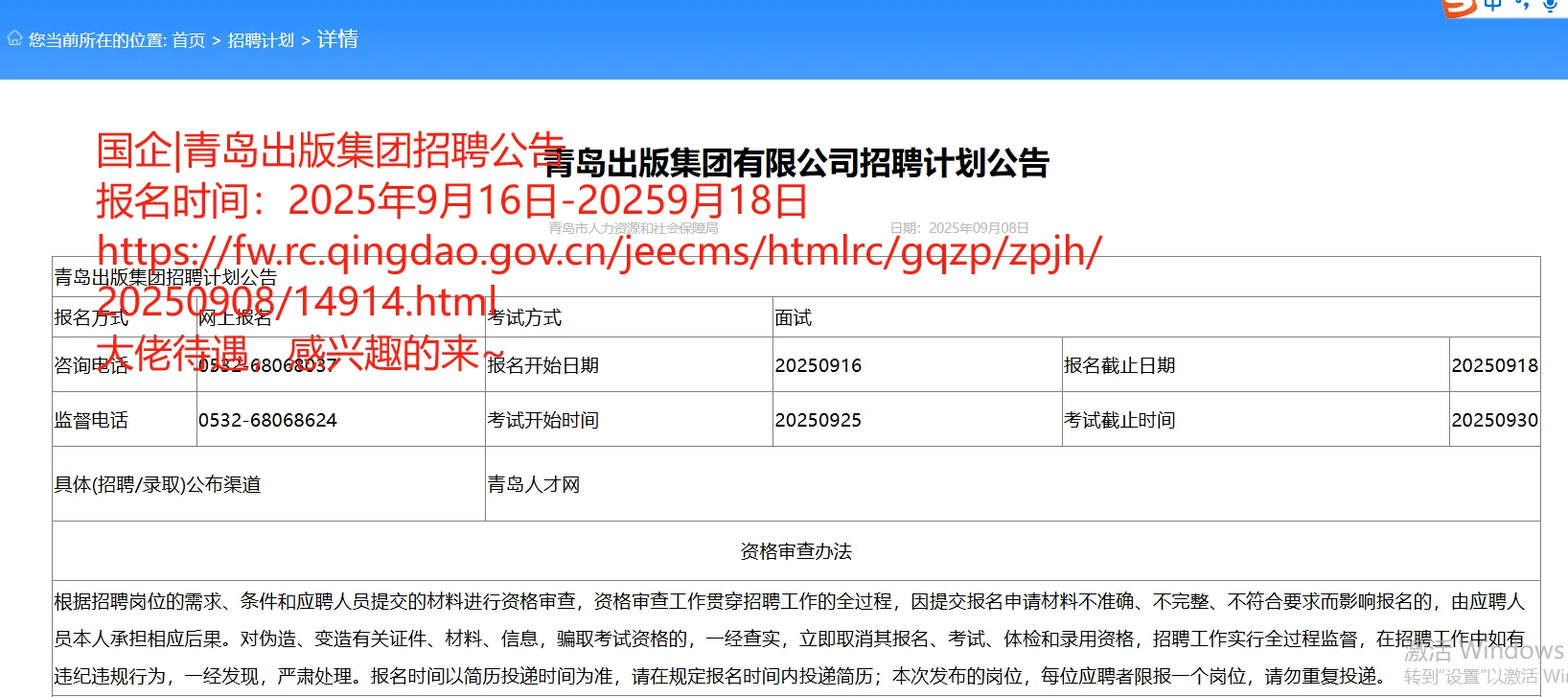 国企|青岛出版集团招聘公告