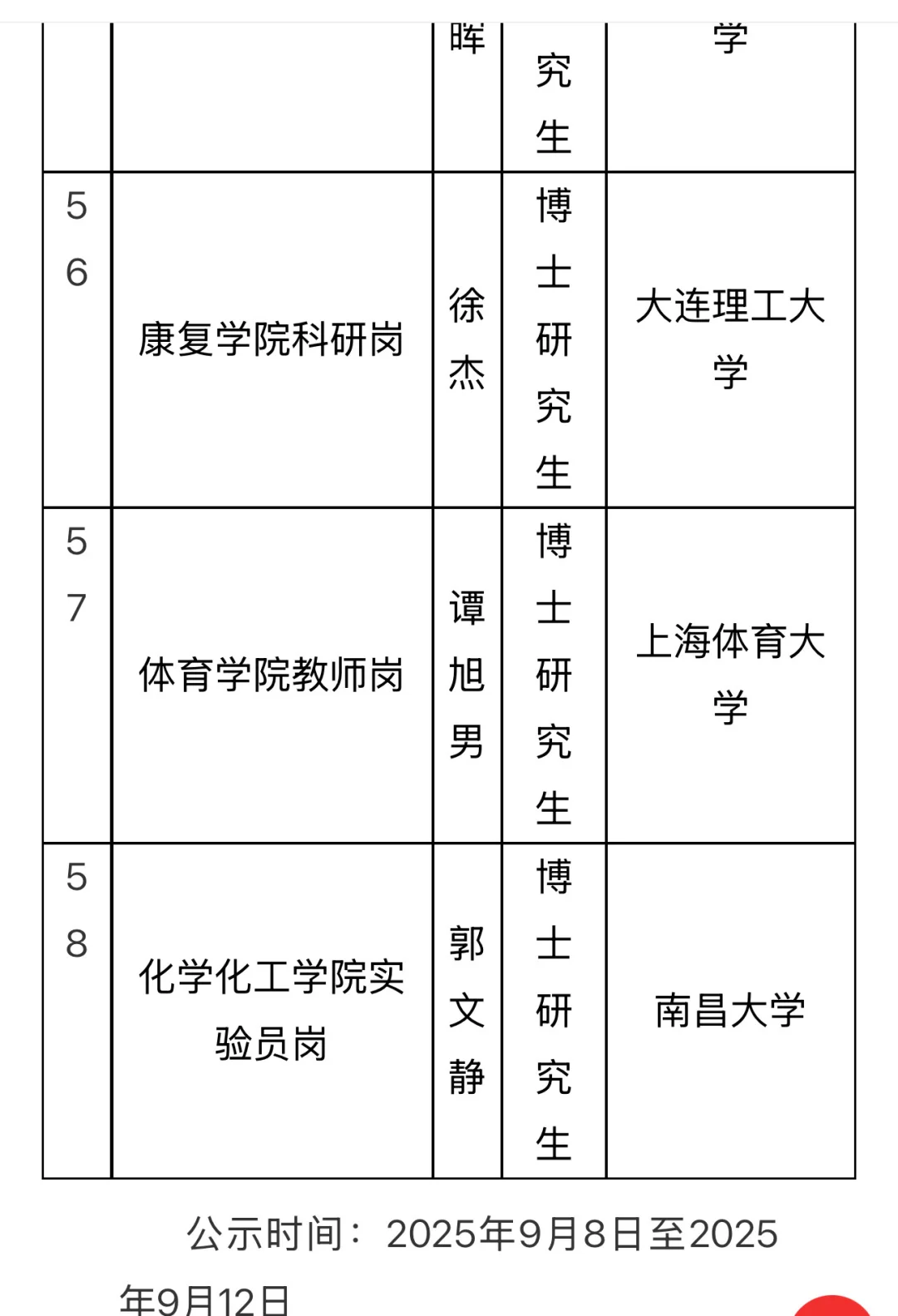 南昌大学高层次人才拟聘公示！58位博士集结！