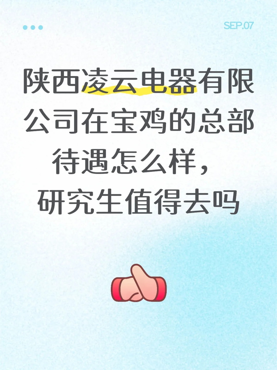 陕西凌云电器