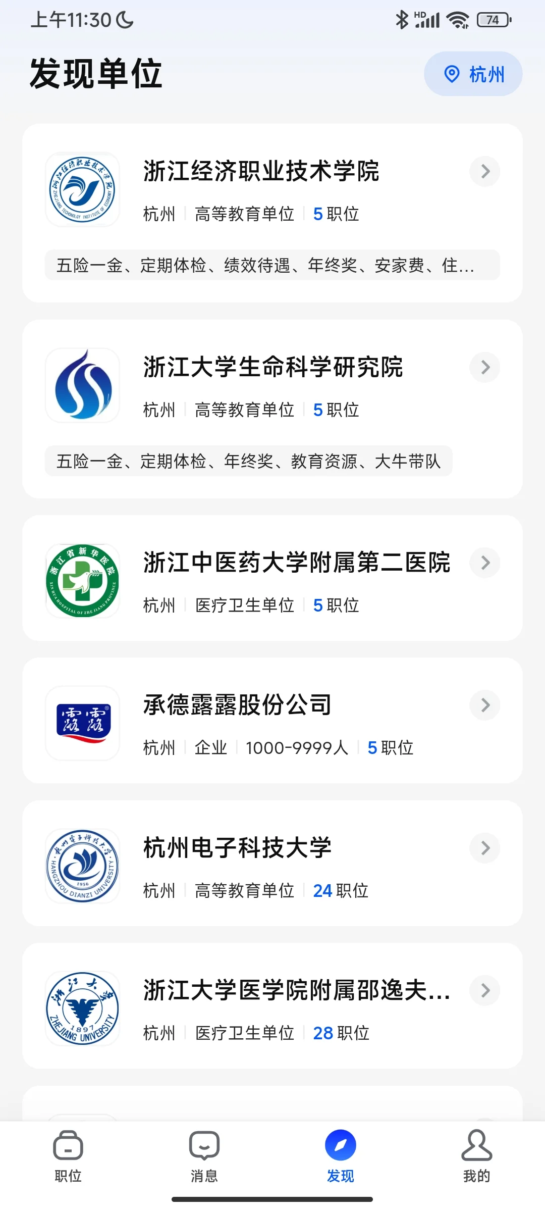 生物学硕士相关岗位在杭州的薪资情况
