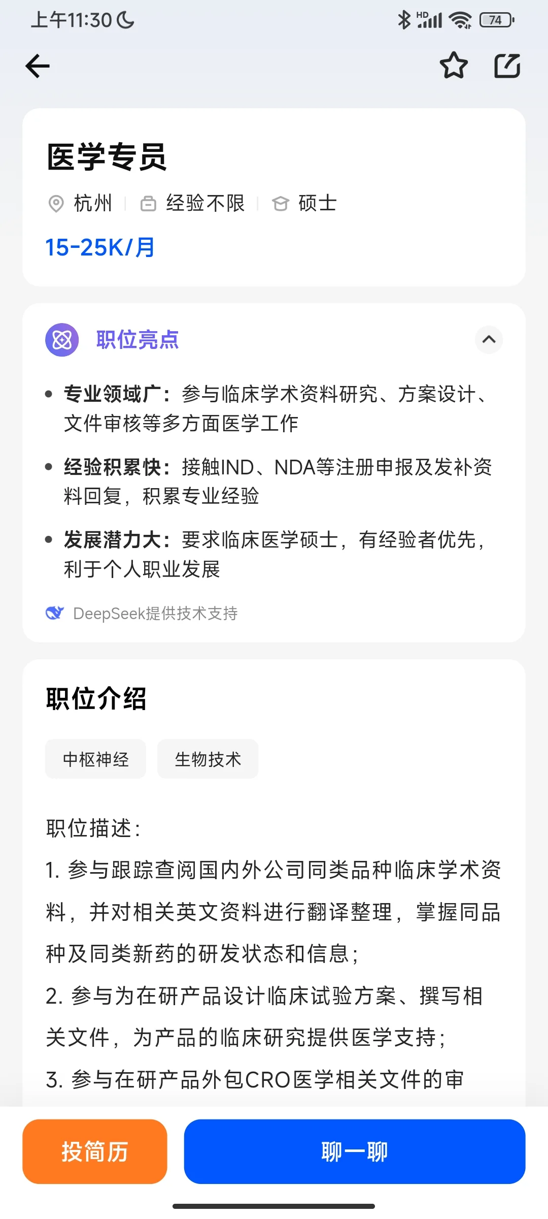生物学硕士相关岗位在杭州的薪资情况
