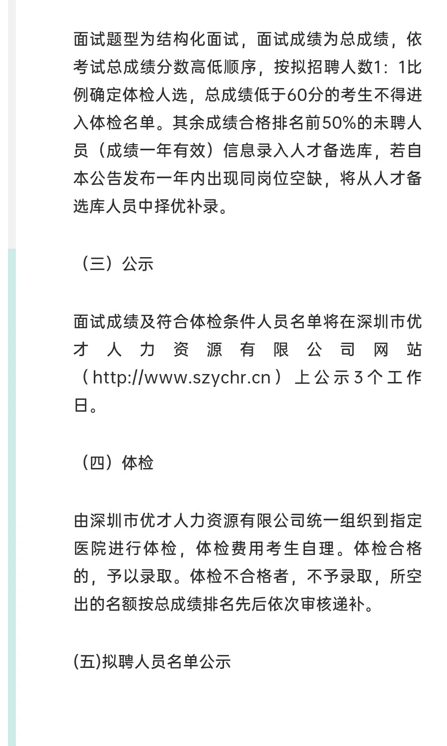 龙岗土地准备中心招聘2人