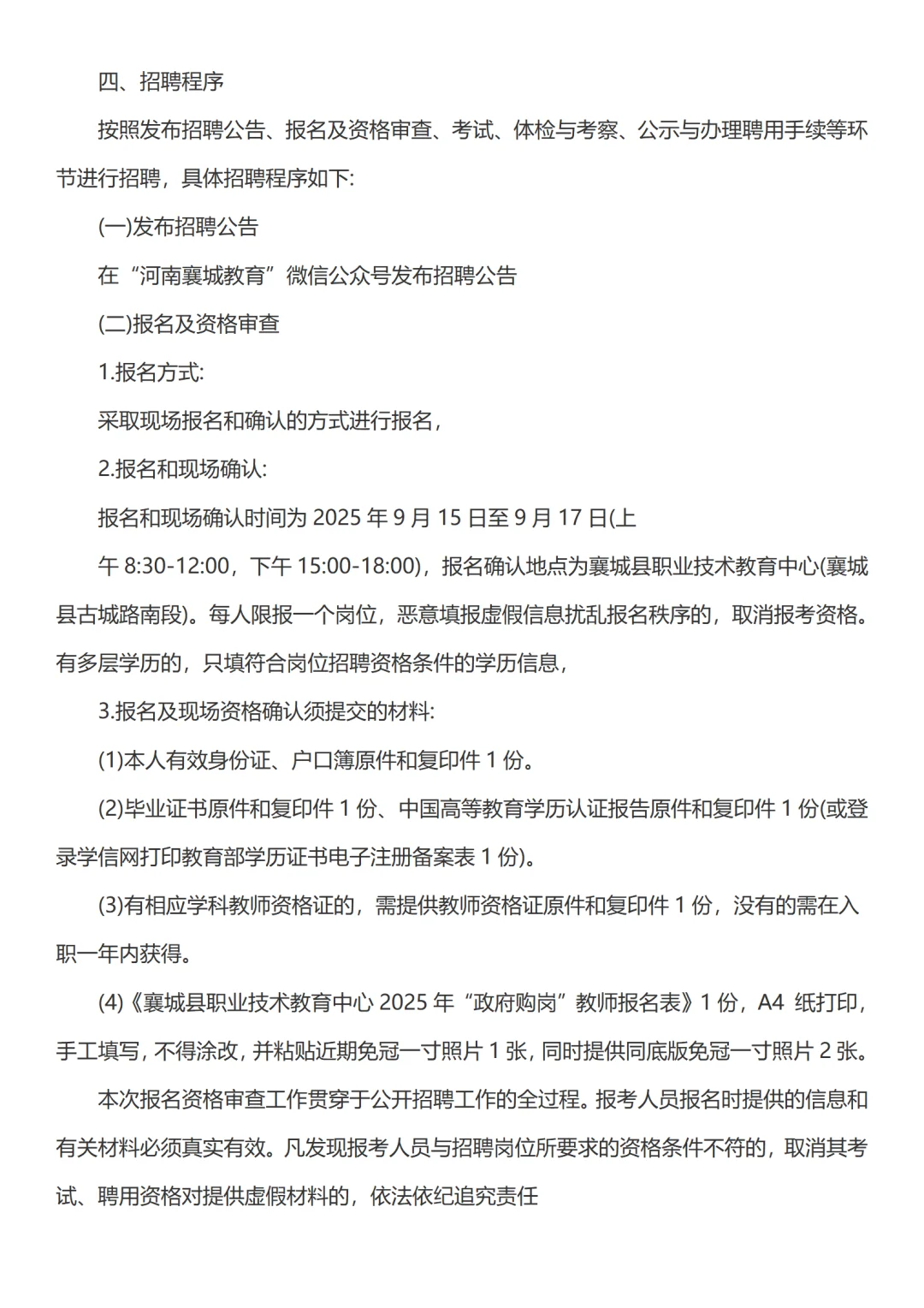 2025许昌襄城县招聘政府购岗教师60名公告