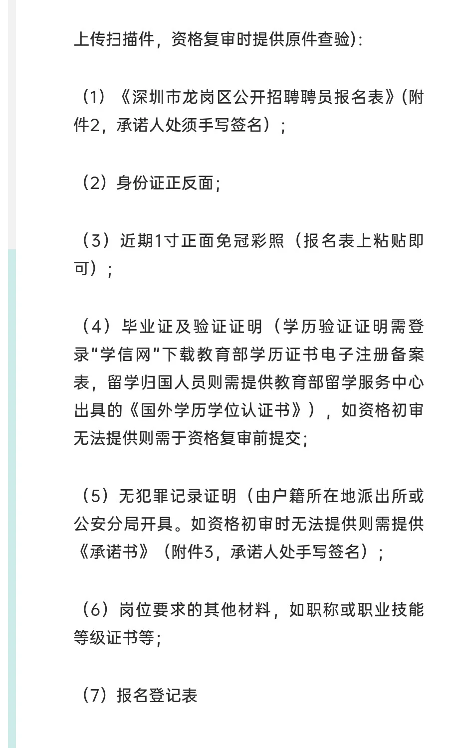 龙岗土地准备中心招聘2人