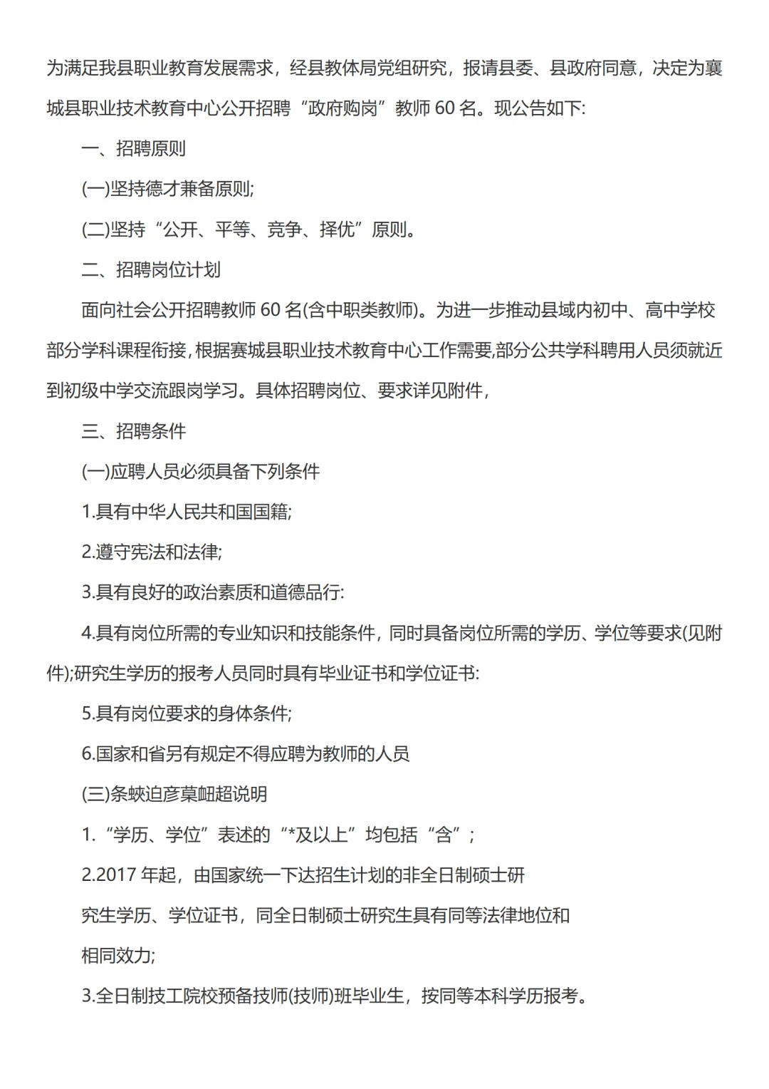 2025许昌襄城县招聘政府购岗教师60名公告