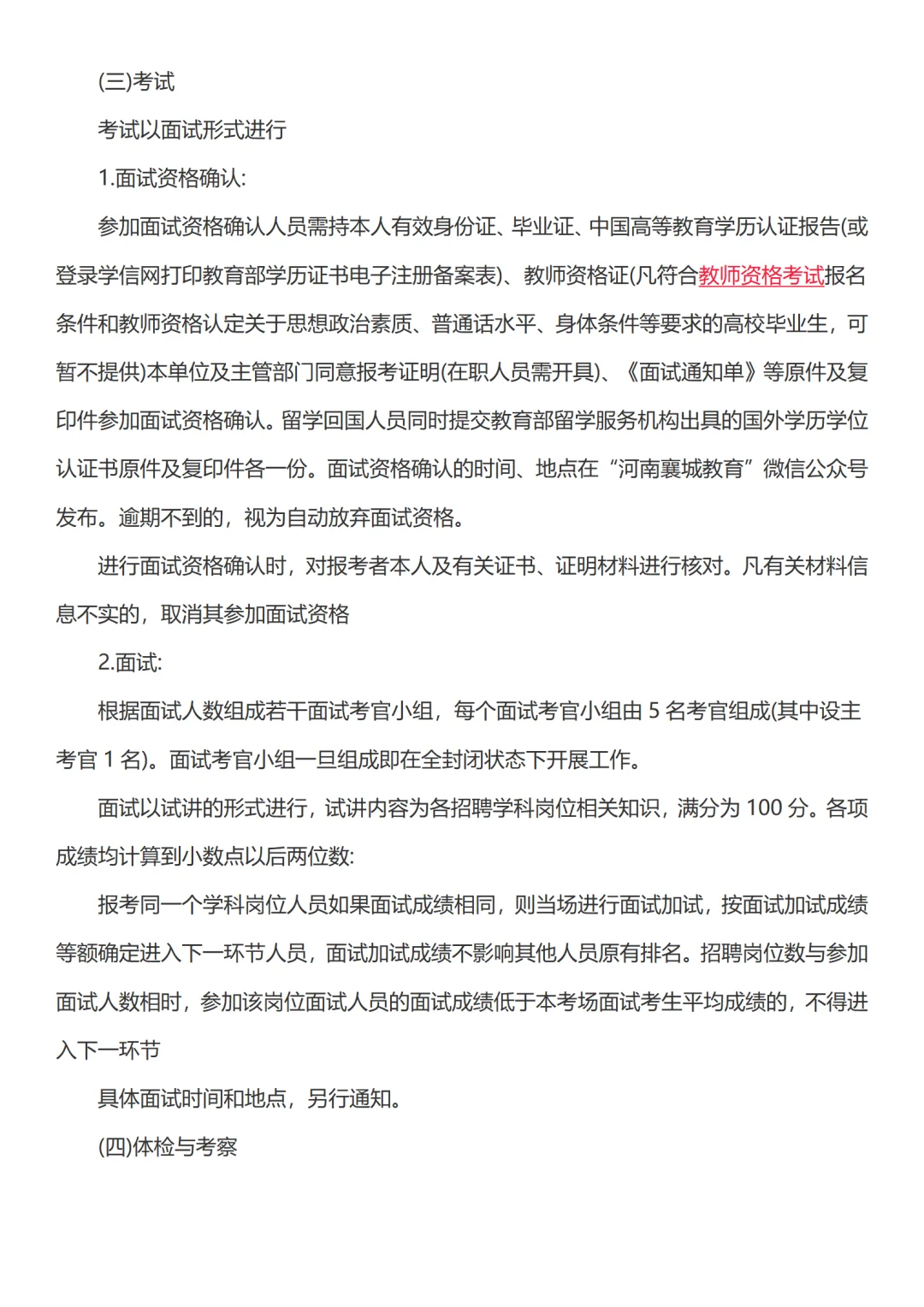 2025许昌襄城县招聘政府购岗教师60名公告