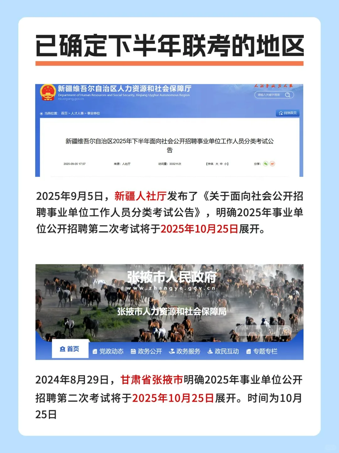📅2025考公时间地区干货！