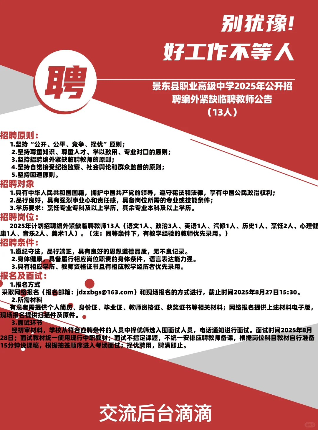 景东职高招聘编外教师公告