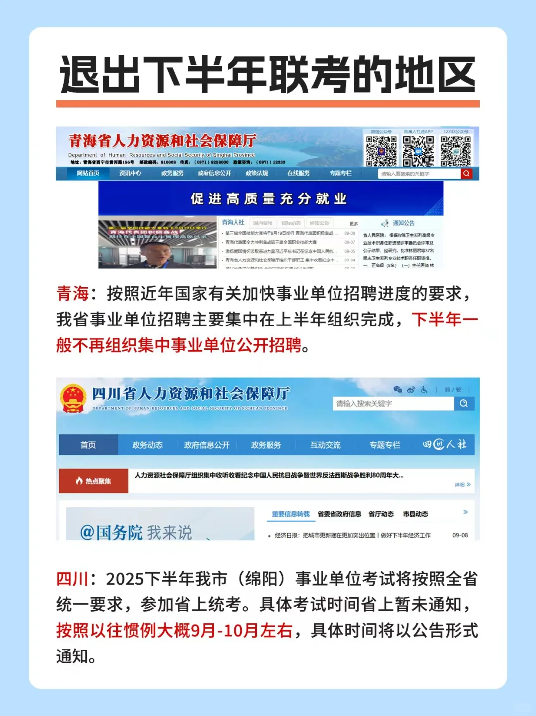 📅2025考公时间地区干货！