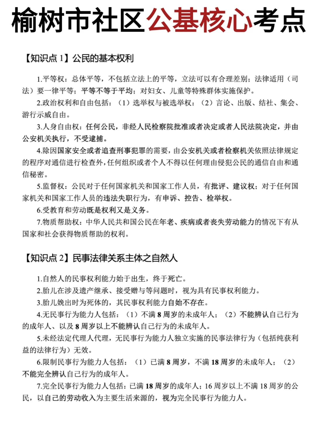 惊呆啦🔥25年榆树市社区工作者招聘啦