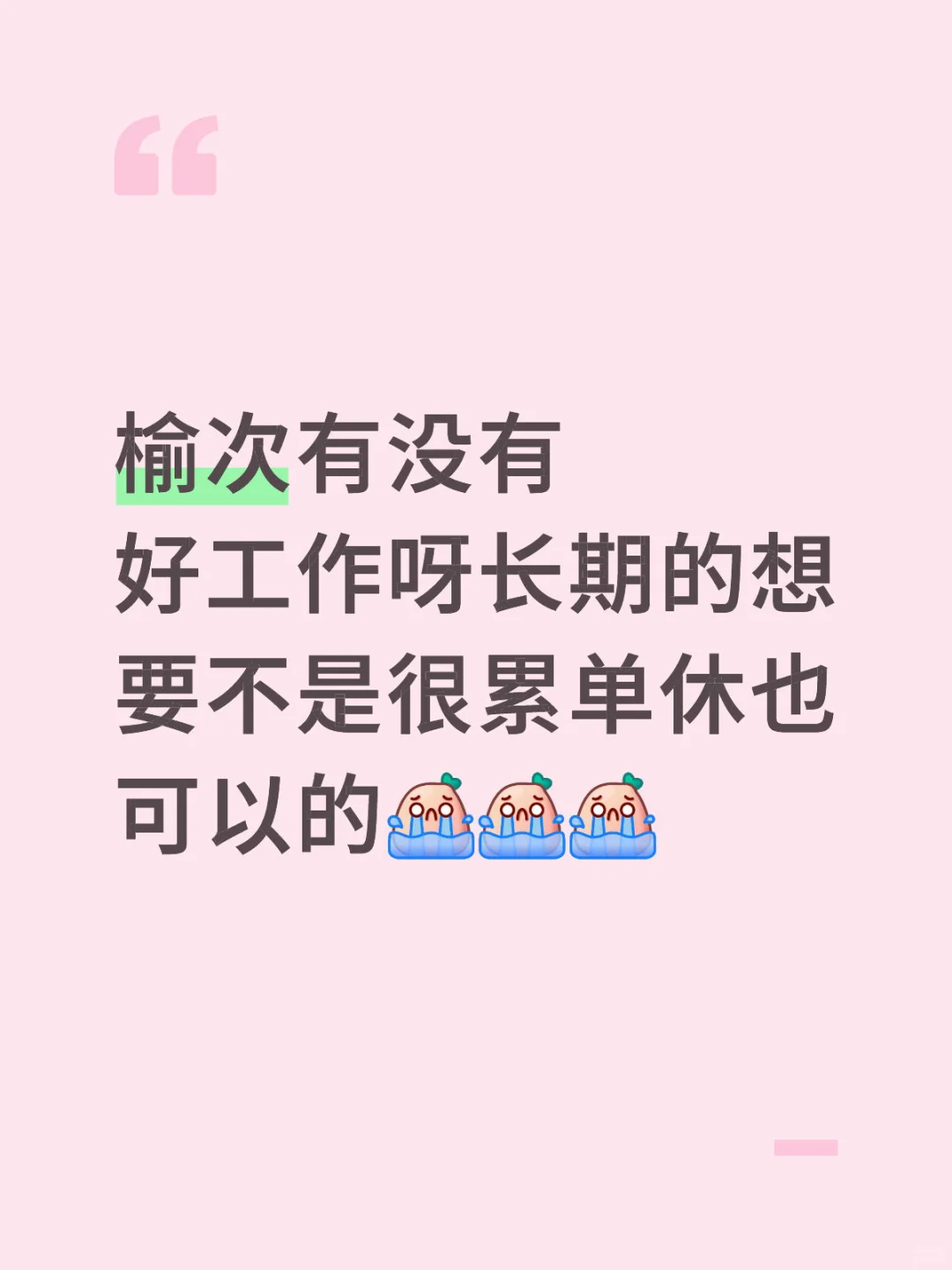 #榆次招聘