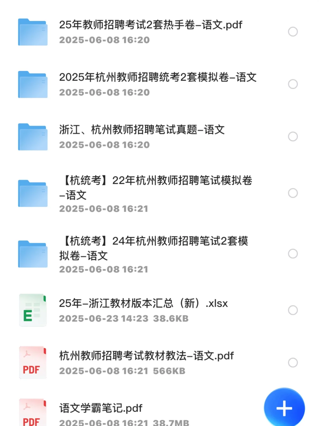 杭州第二中学教育集团招聘专任教师100人