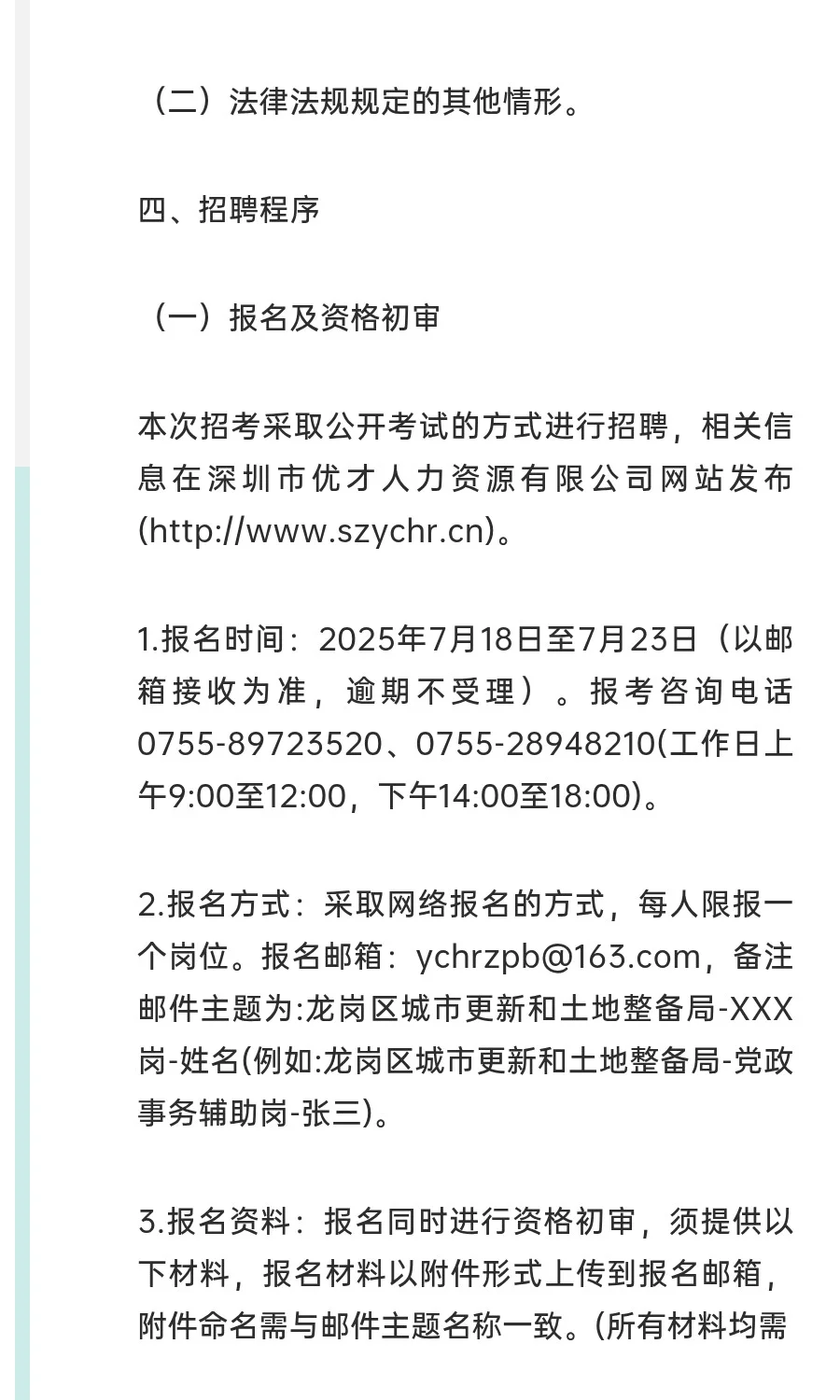 龙岗土地准备中心招聘2人