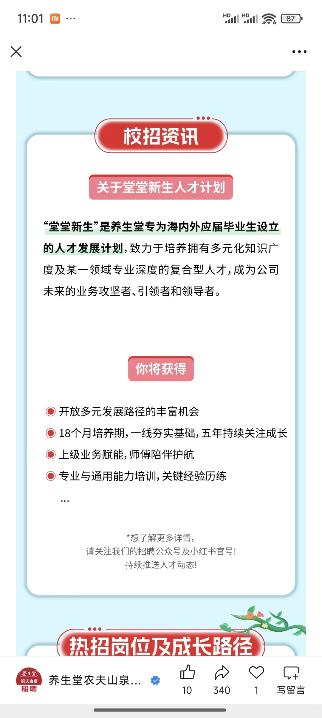 2026 堂堂新生校园招聘