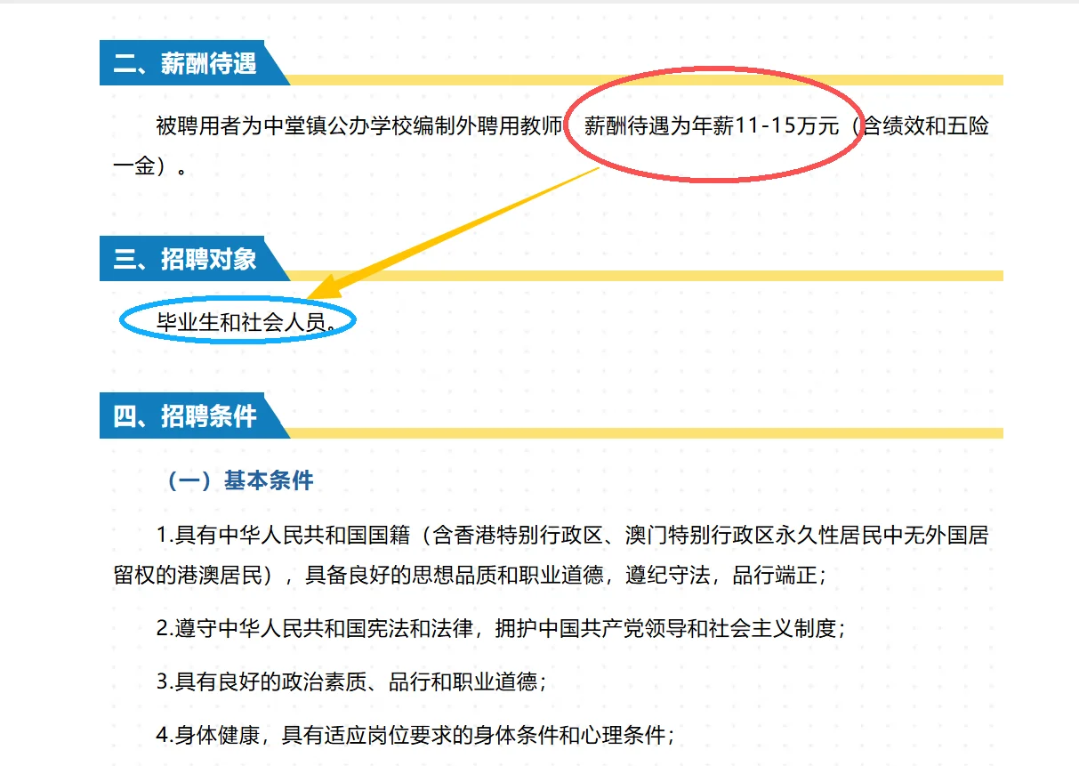 东莞一中（集团）中堂实验中学招聘教师公告