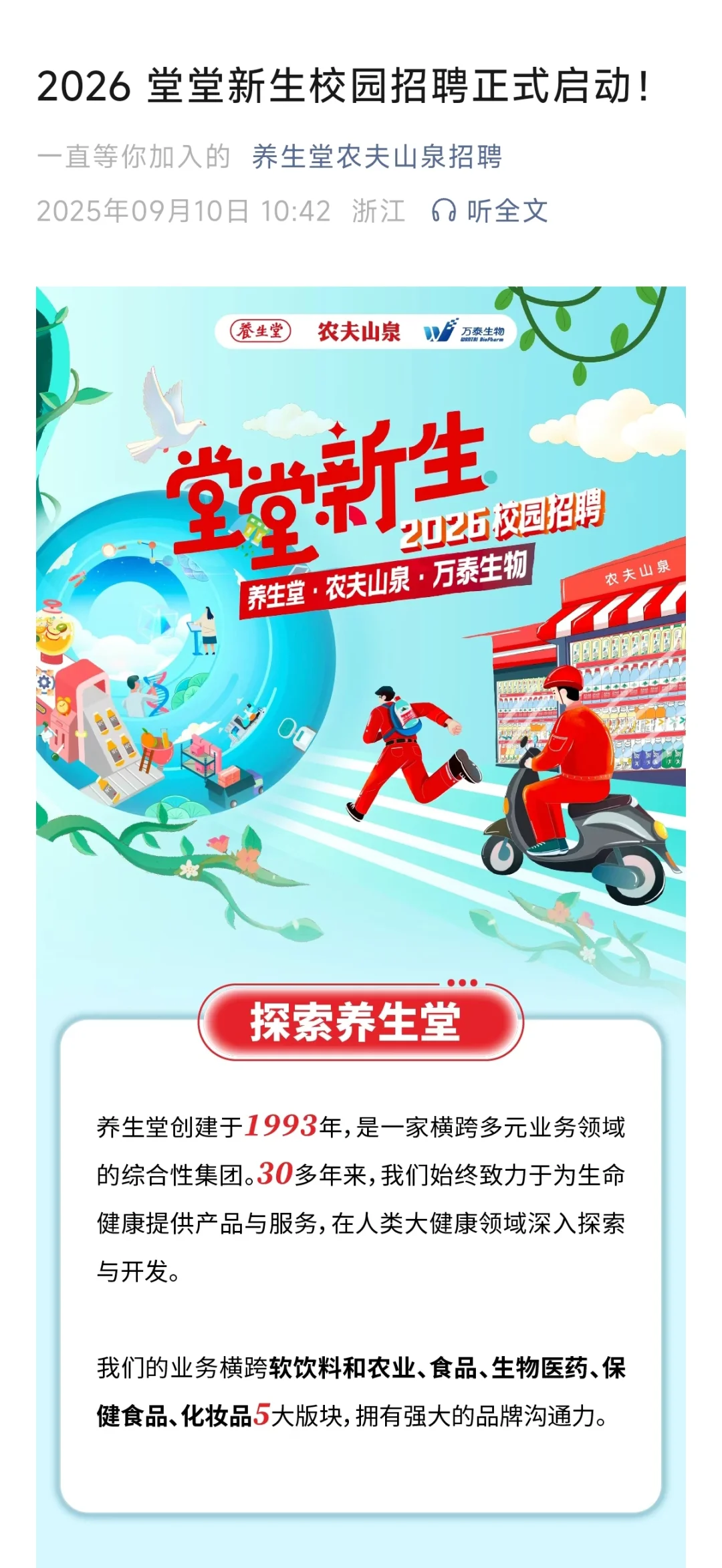 2026 堂堂新生校园招聘