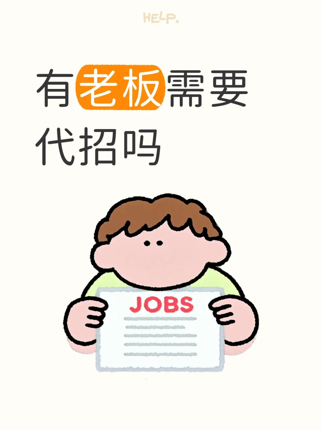 第三方代招