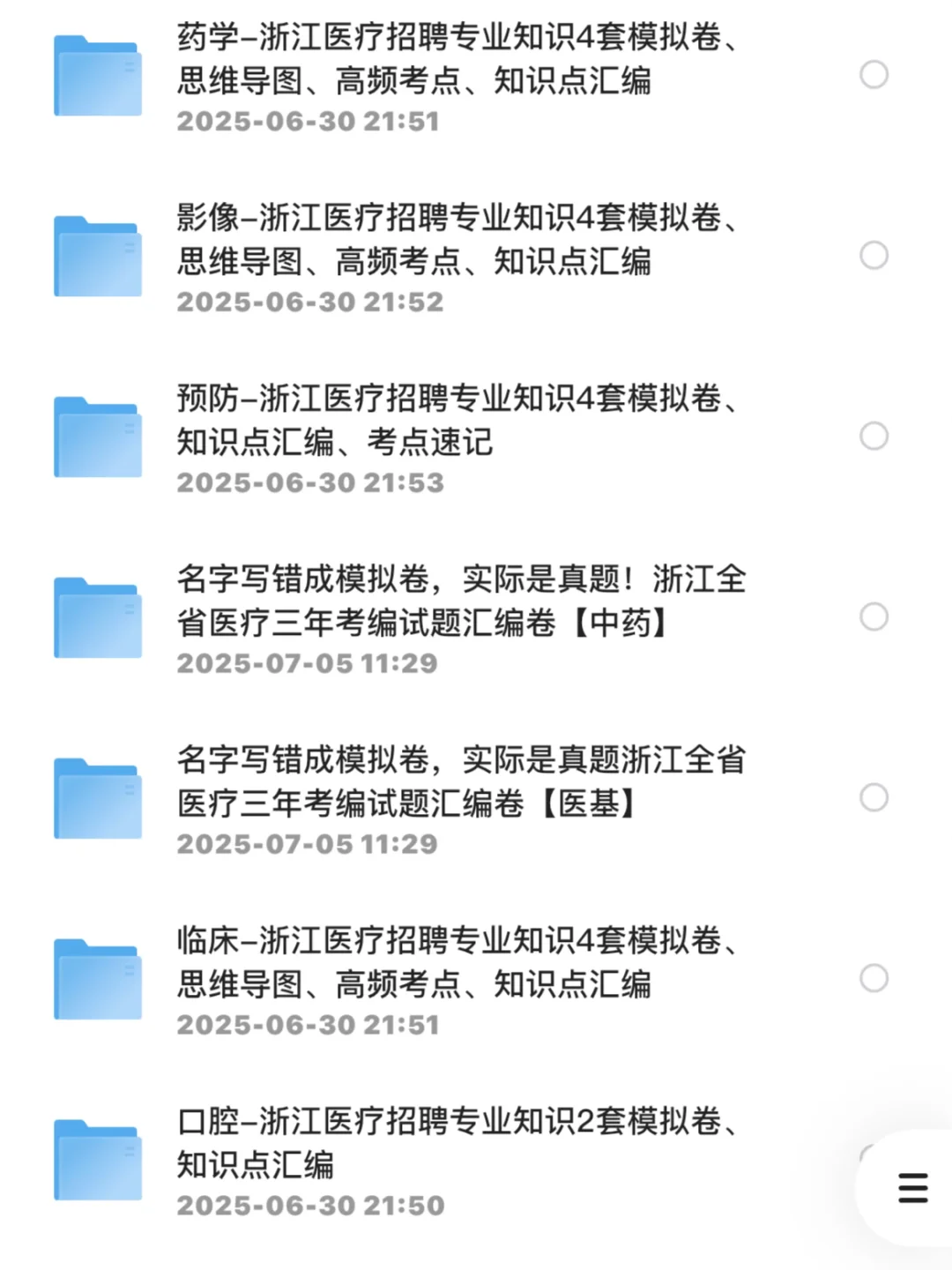 事业编制！浙江各地县级医院集中招聘101人