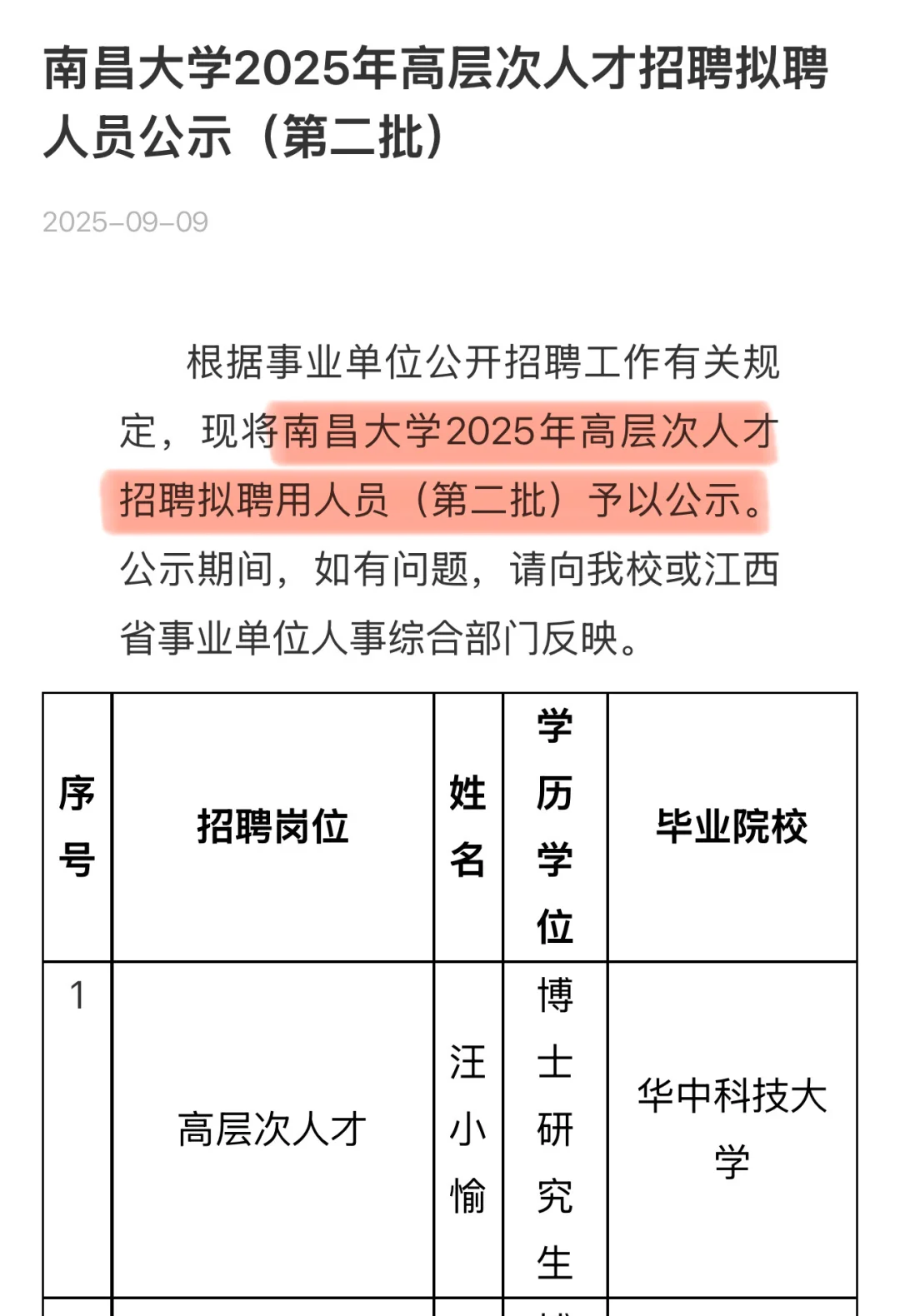 南昌大学高层次人才拟聘公示！58位博士集结！
