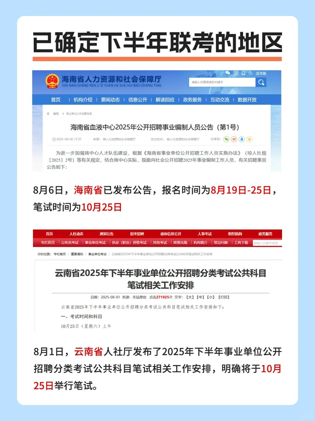 📅2025考公时间地区干货！
